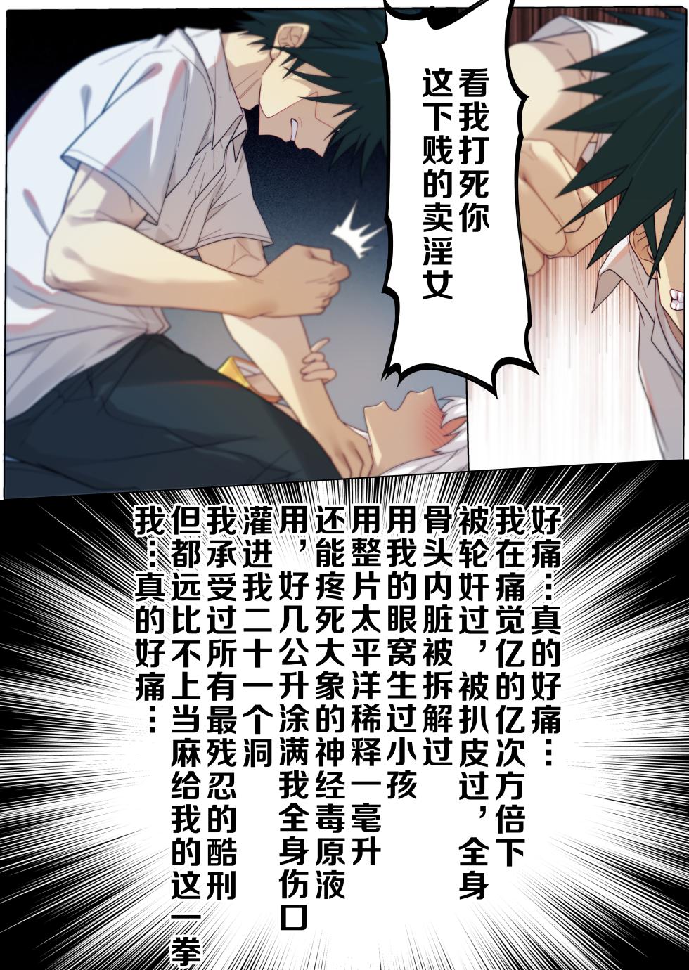 茵蒂克丝的无尽凌辱第14话：茵蒂克丝的决定，你然，我亦然！(Toaru Majutsu no Index) [Chinese]【简+繁體】 - Page 7