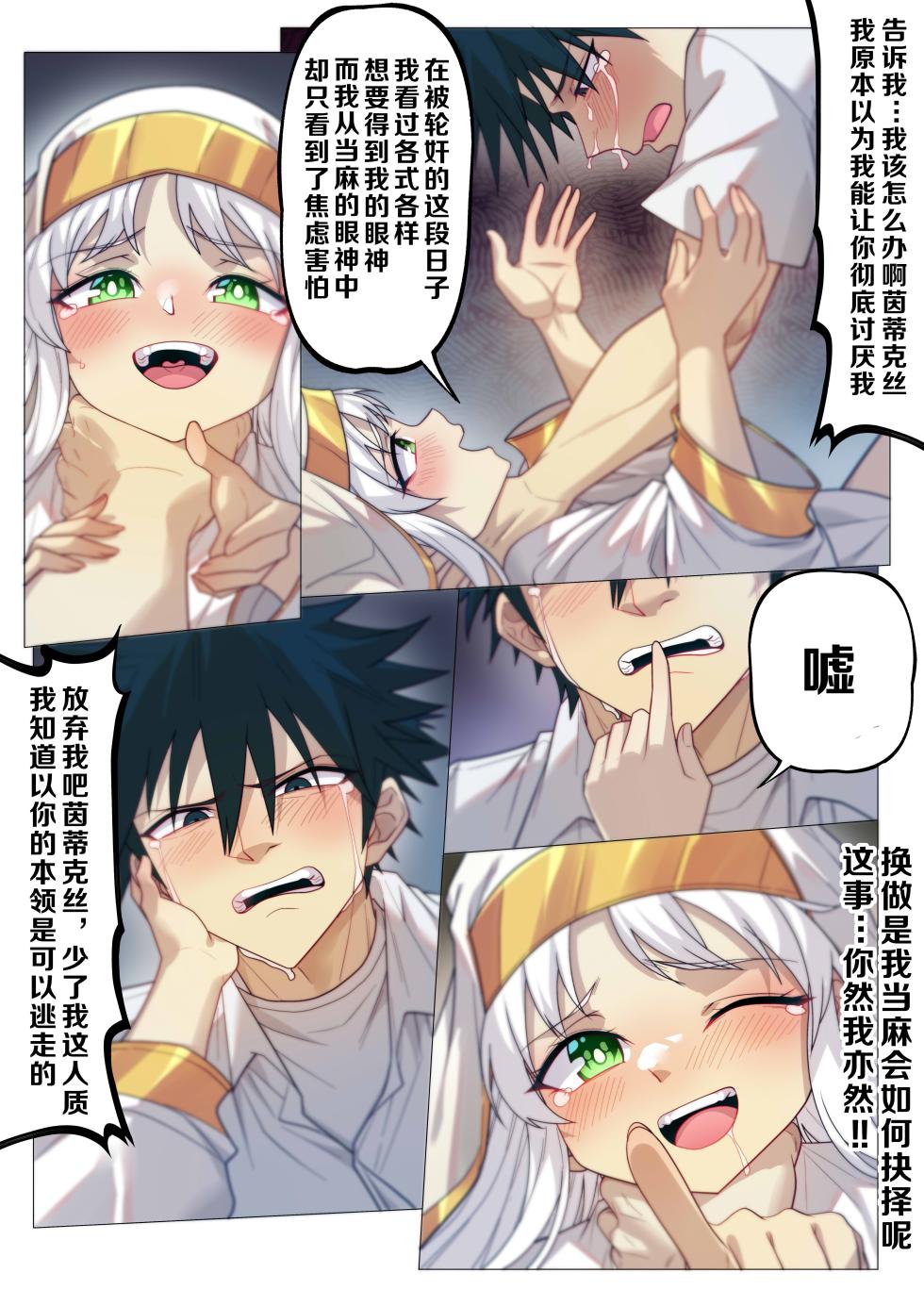 茵蒂克丝的无尽凌辱第14话：茵蒂克丝的决定，你然，我亦然！(Toaru Majutsu no Index) [Chinese]【简+繁體】 - Page 10