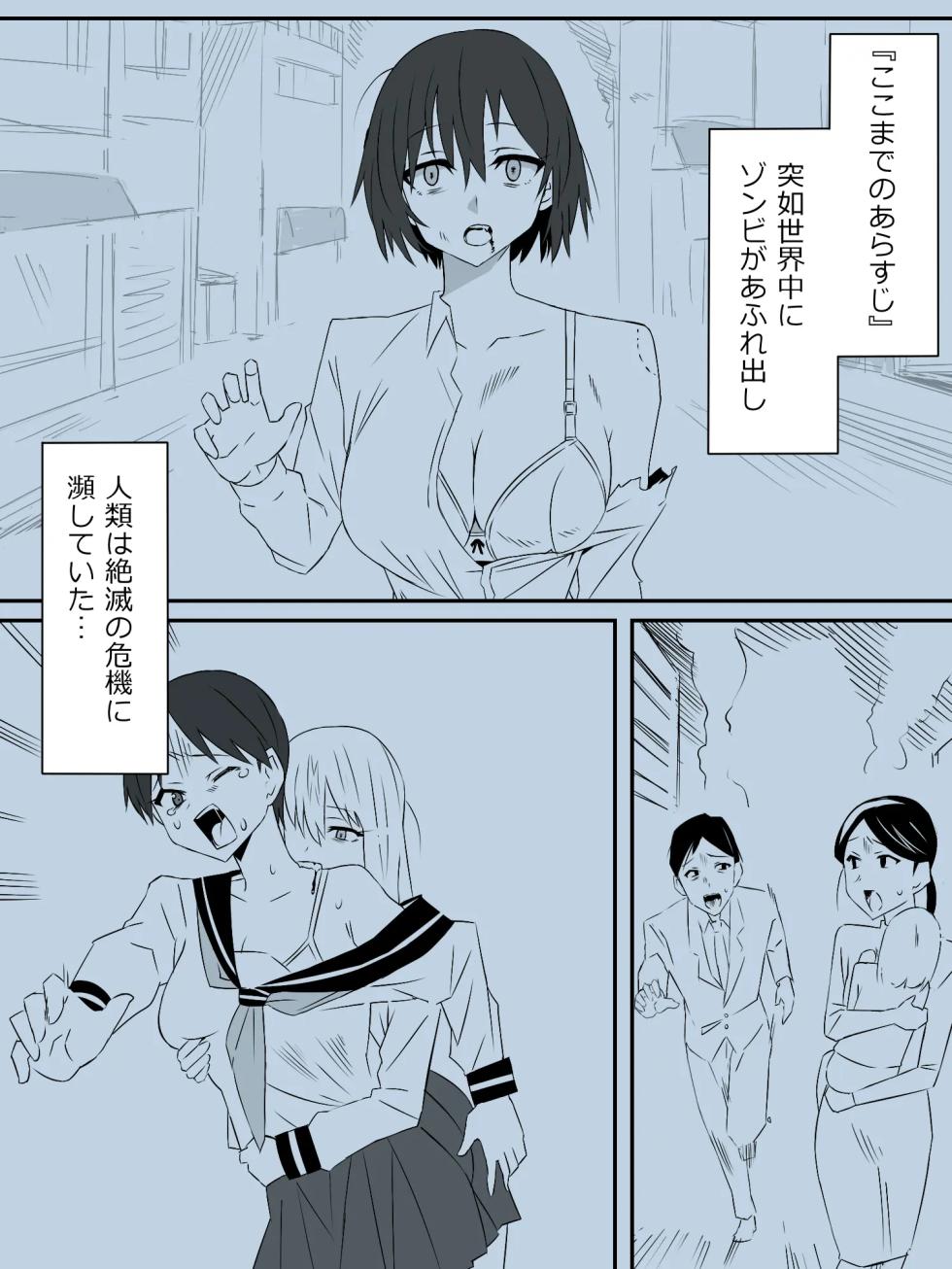 zonbiharemuraihu〜koutaimotinooretobakunyuuzonbi〜2 - Page 2