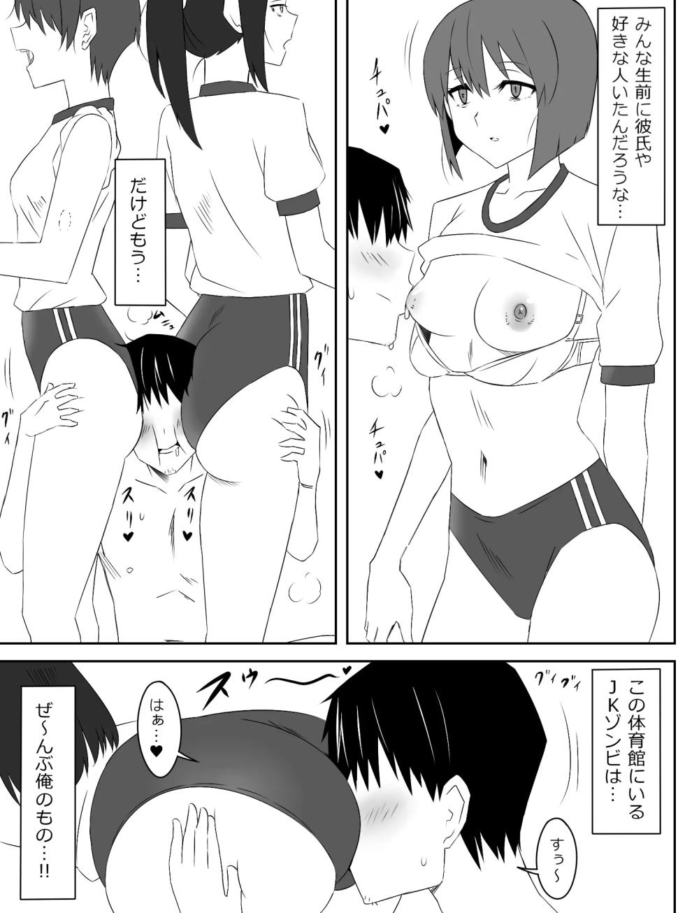 zonbiharemuraihu〜koutaimotinooretobakunyuuzonbi〜2 - Page 20