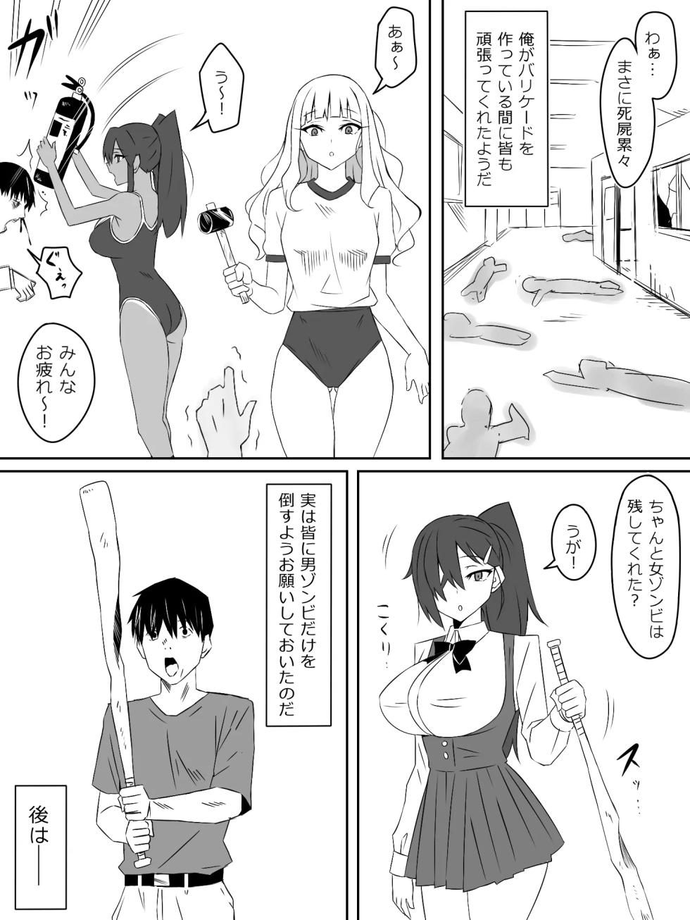 zonbiharemuraihu〜koutaimotinooretobakunyuuzonbi〜3 - Page 9