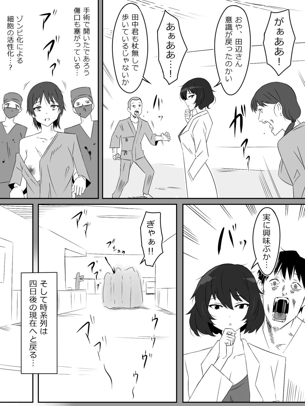 zonbiharemuraihu〜koutaimotinooretobakunyuuzonbi〜4 - Page 4