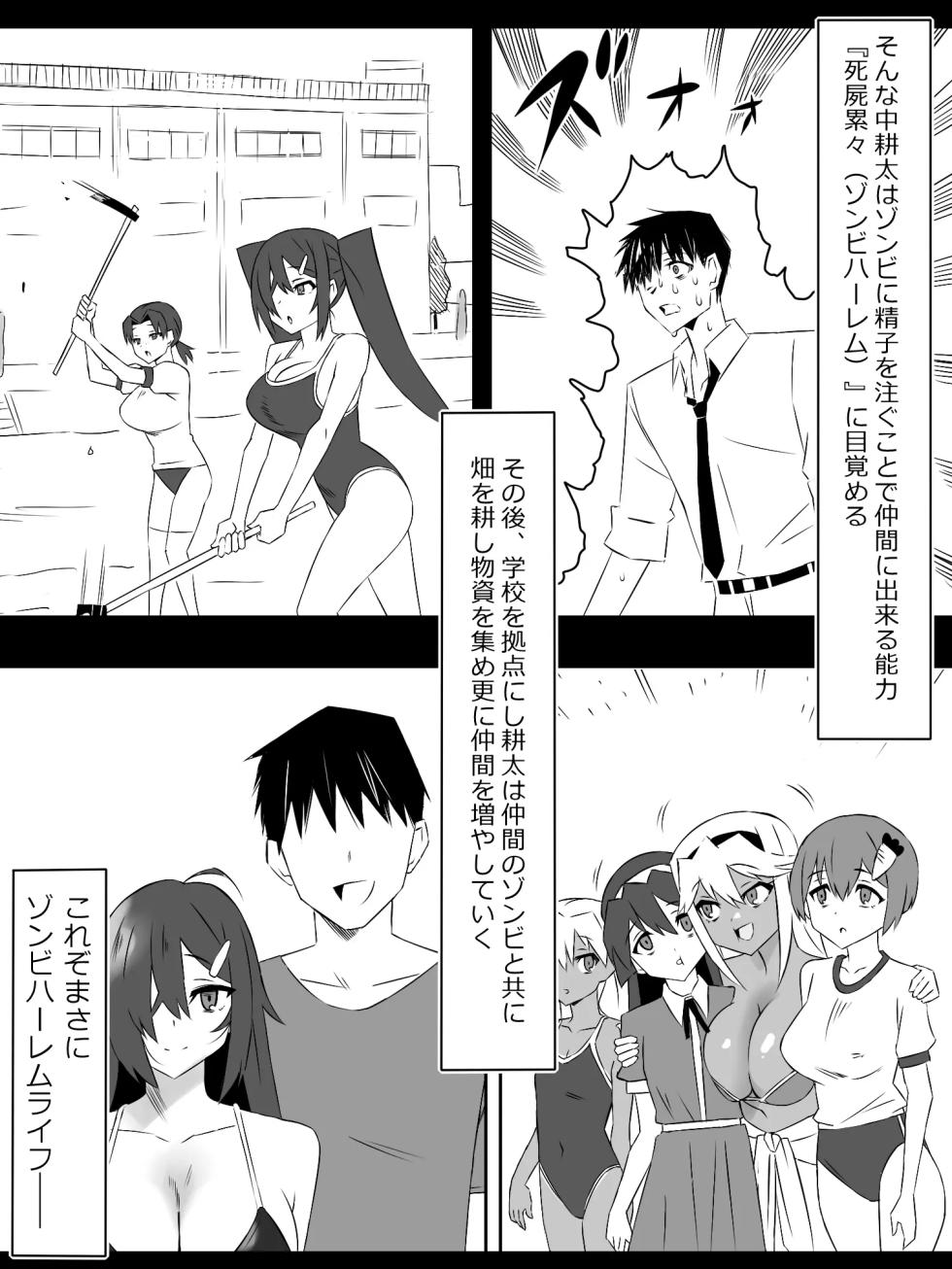 zonbiharemuraihu〜koutaimotinooretobakunyuuzonbi〜8 - Page 2