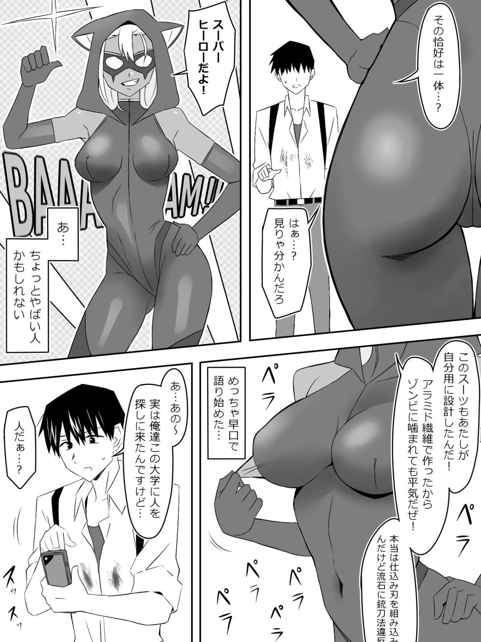 zonbiharemuraihu〜koutaimotinooretobakunyuuzonbi〜8 - Page 20