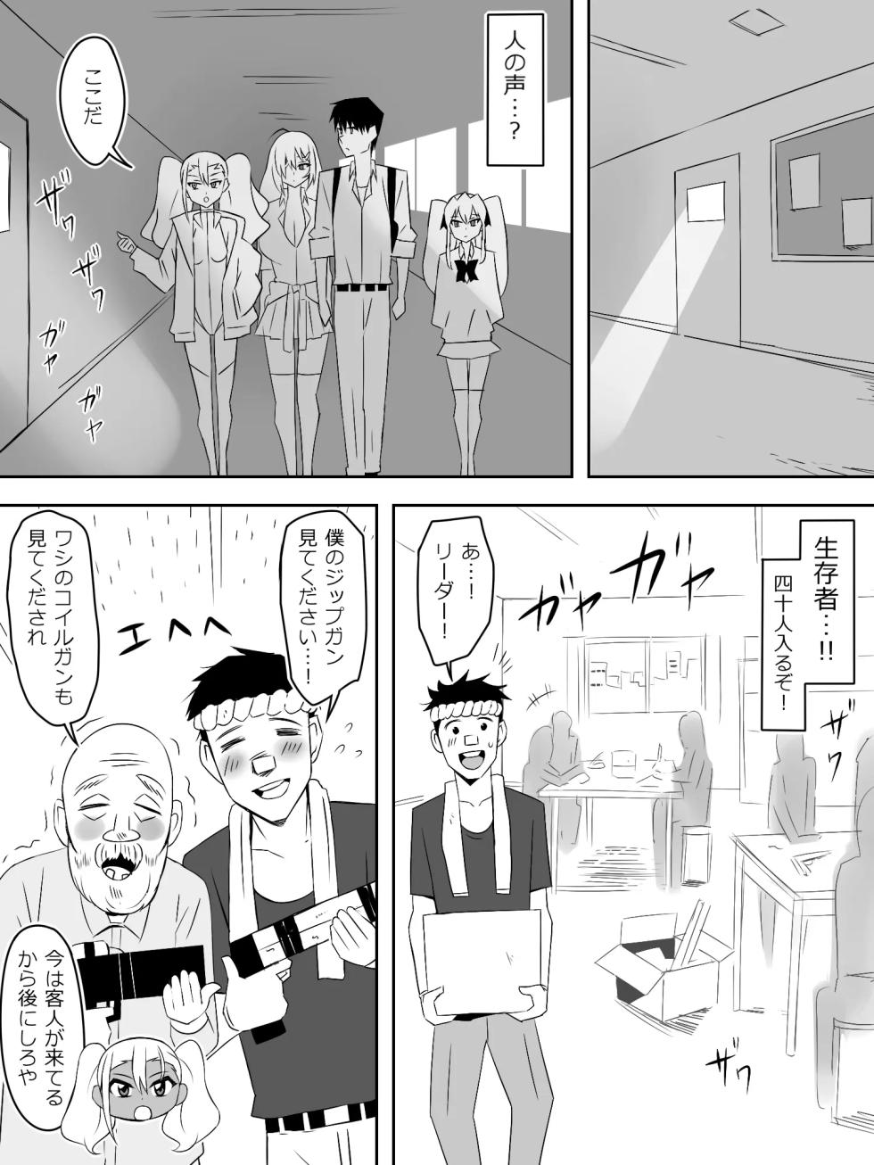 zonbiharemuraihu〜koutaimotinooretobakunyuuzonbi〜8 - Page 25