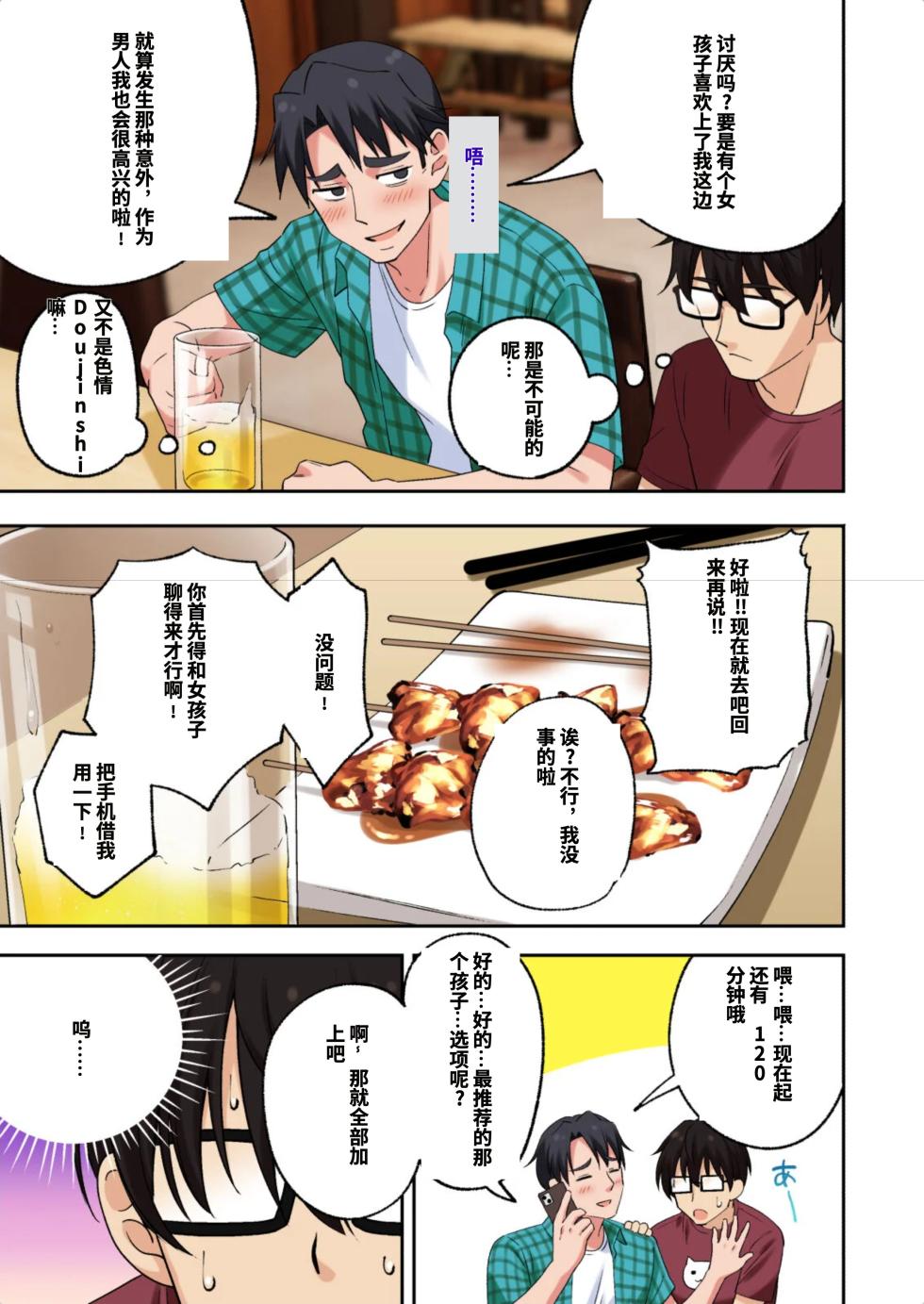 [かみか堂 (银曜ハル)] メンズエステでお姉さんに癒されたい[AI Translated] - Page 17