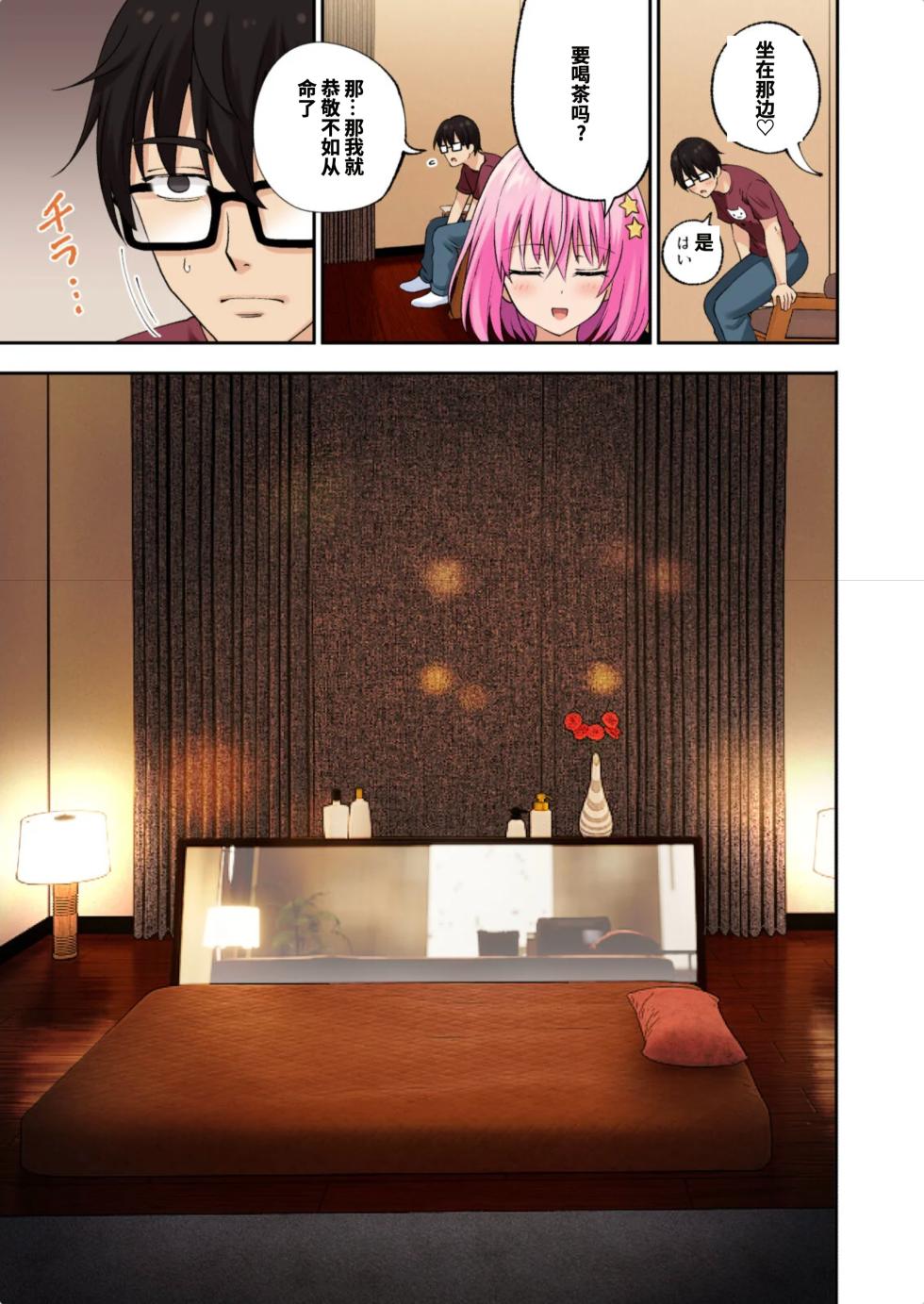 [かみか堂 (银曜ハル)] メンズエステでお姉さんに癒されたい[AI Translated] - Page 21