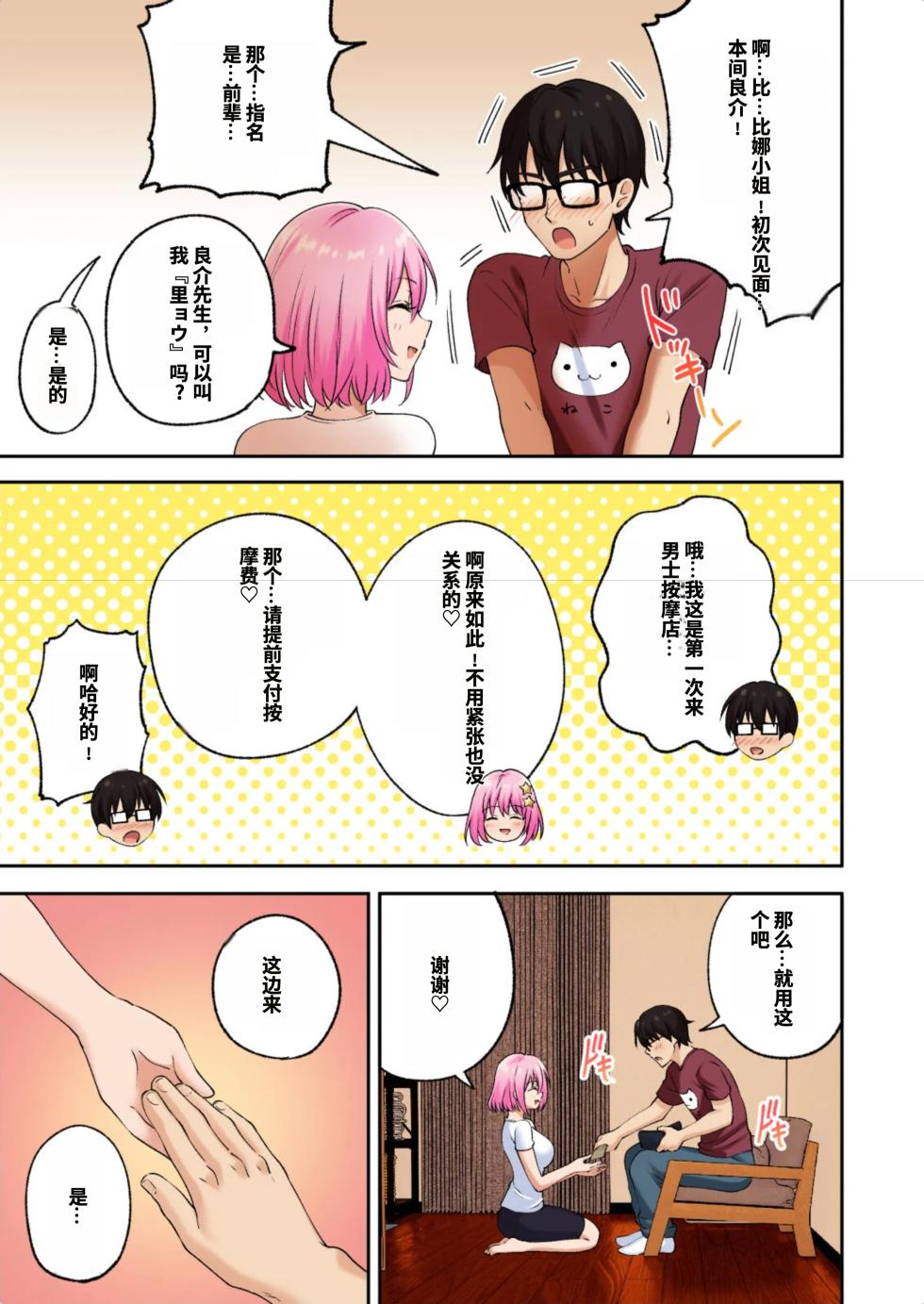 [かみか堂 (银曜ハル)] メンズエステでお姉さんに癒されたい[AI Translated] - Page 23