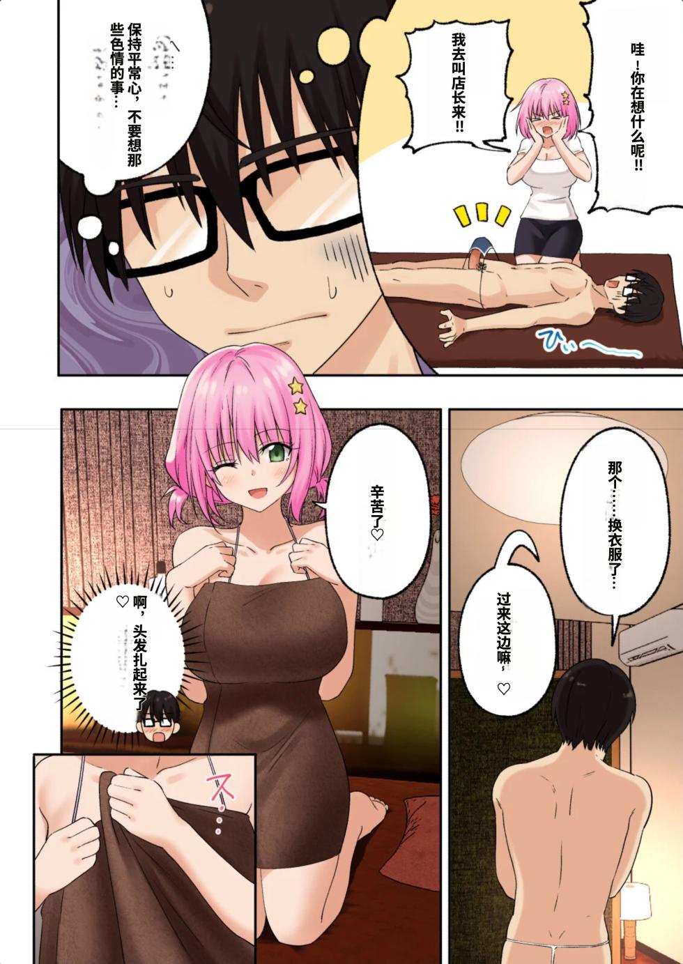 [かみか堂 (银曜ハル)] メンズエステでお姉さんに癒されたい[AI Translated] - Page 26