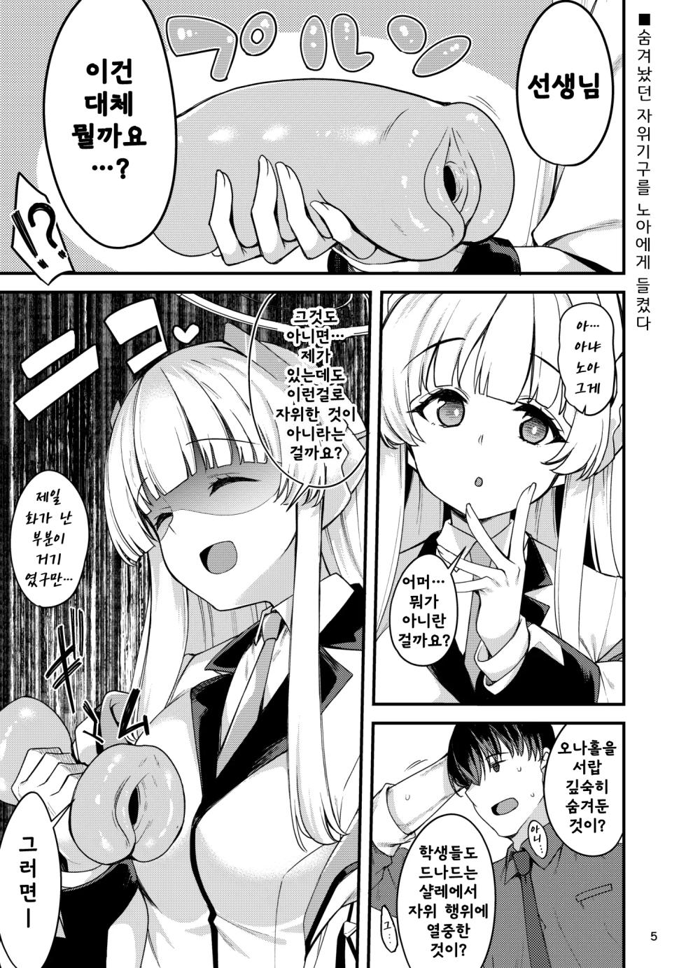 [Ryuukakusan Nodoame (Gokubuto Mayuge)] Sensei. Kochira de Kimochi Yoku Shite Sashiagemasu ne? | 선생님 제가 기분 좋게 해 드릴게요? (Blue Archive) [Korean] [Digital] - Page 4
