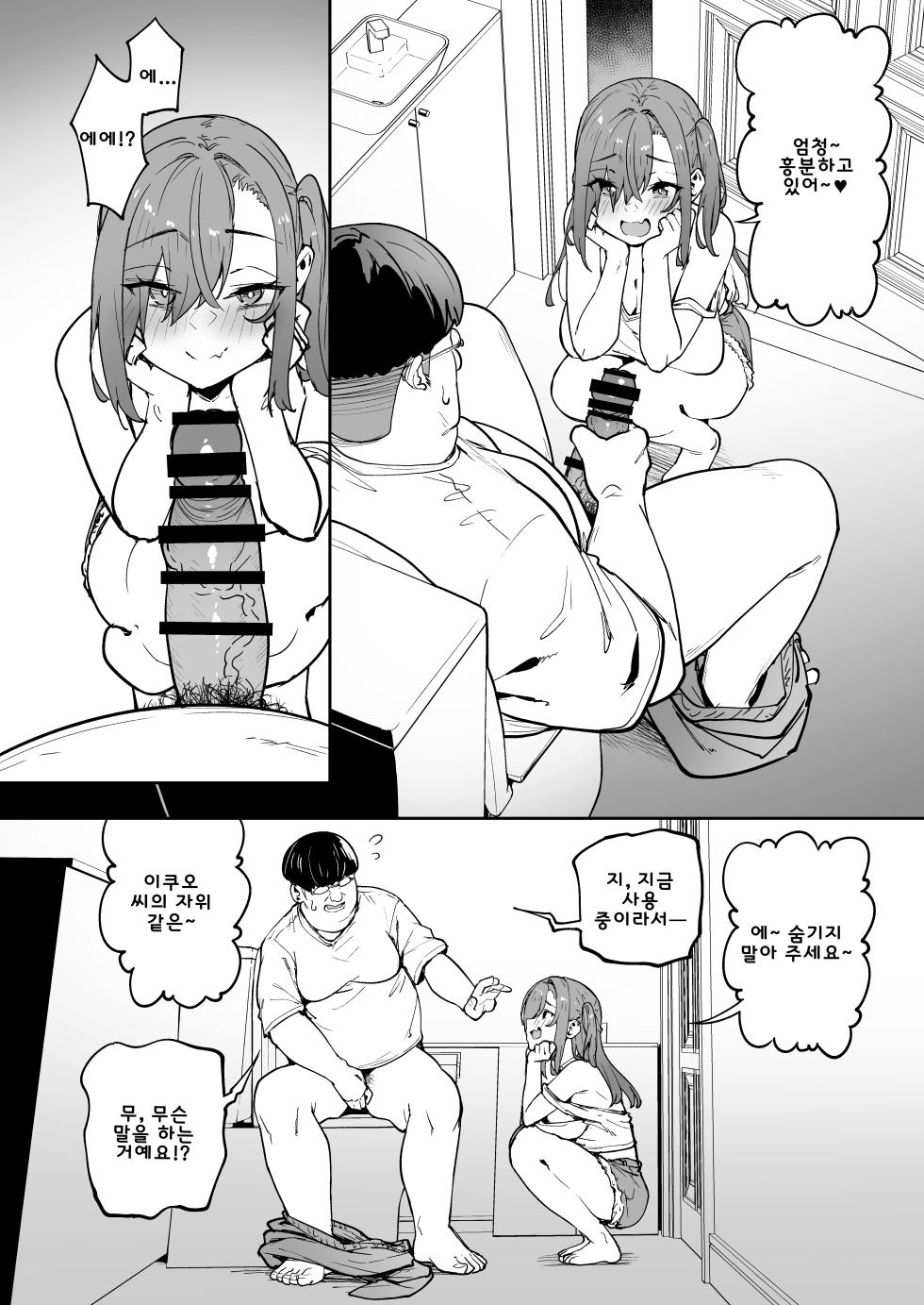 [Takurowo-dou (Takurowo)] Namaiki Gal o Succubus ni Shite Oshioki Shitatta Ken 5 [Korean] [Digital] - Page 10