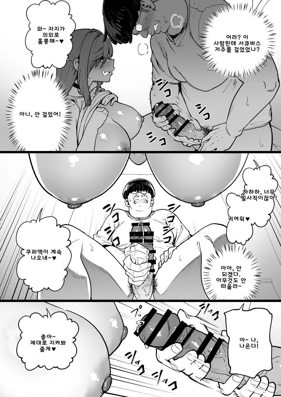 [Takurowo-dou (Takurowo)] Namaiki Gal o Succubus ni Shite Oshioki Shitatta Ken 5 [Korean] [Digital] - Page 12