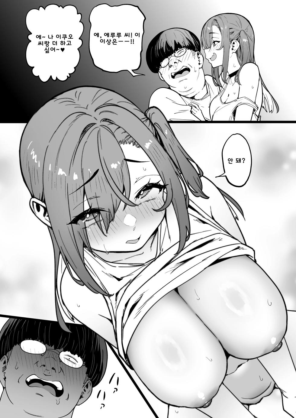 [Takurowo-dou (Takurowo)] Namaiki Gal o Succubus ni Shite Oshioki Shitatta Ken 5 [Korean] [Digital] - Page 22