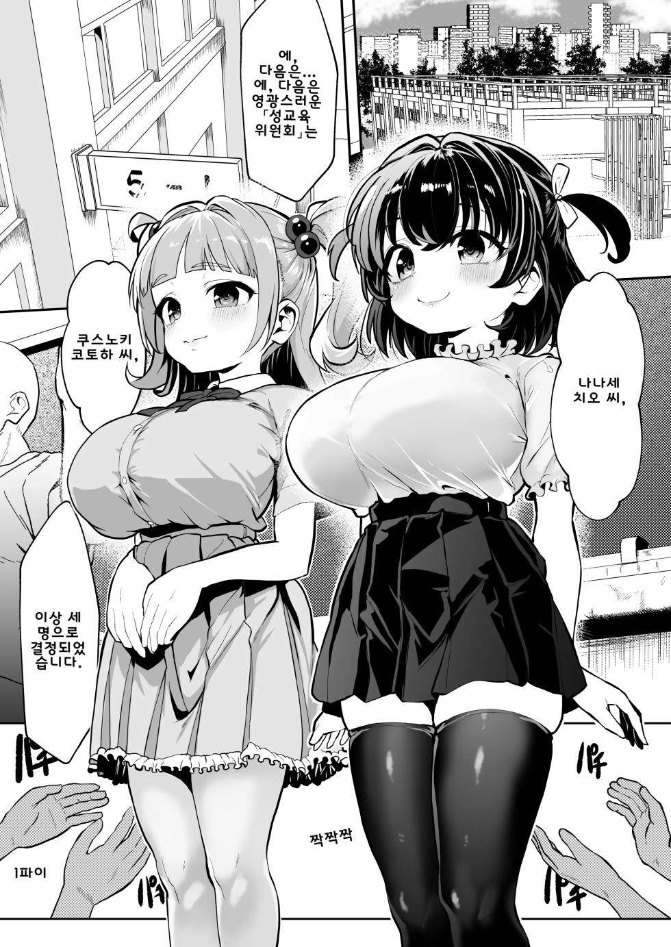 [Waage (shift)] Warera! Seikyouiku Iinkai Mangaban [Korean] - Page 2
