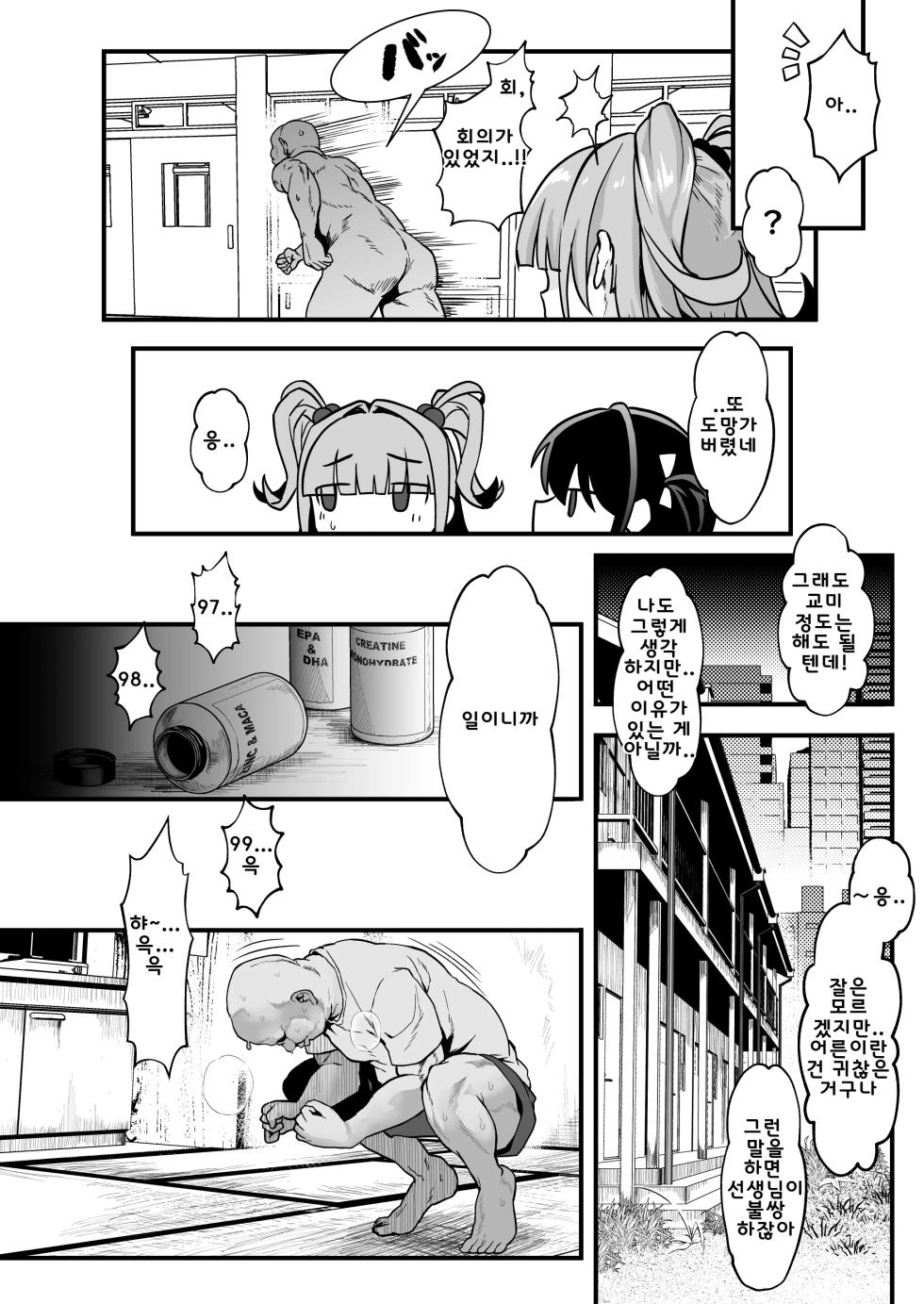 [Waage (shift)] Warera! Seikyouiku Iinkai Mangaban [Korean] - Page 23