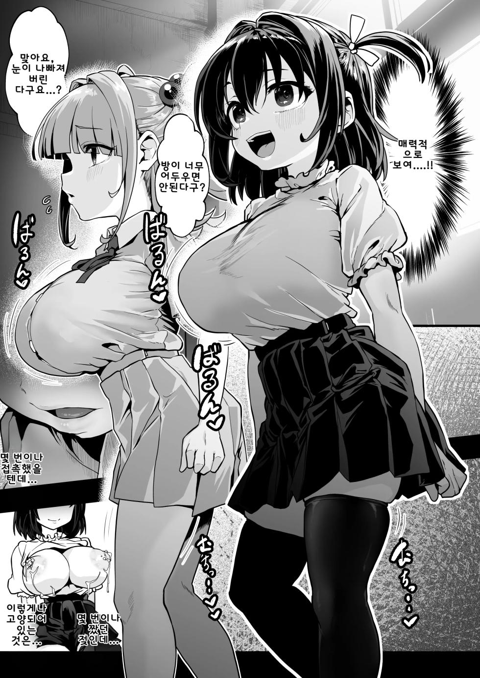 [Waage (shift)] Warera! Seikyouiku Iinkai Mangaban [Korean] - Page 28