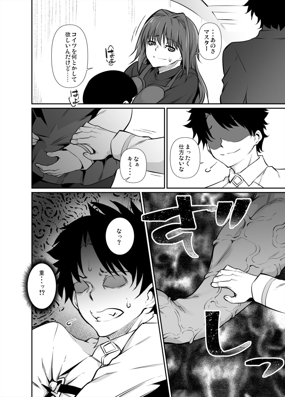 Skebご依頼漫画・蒼埼青子.zip - Page 3