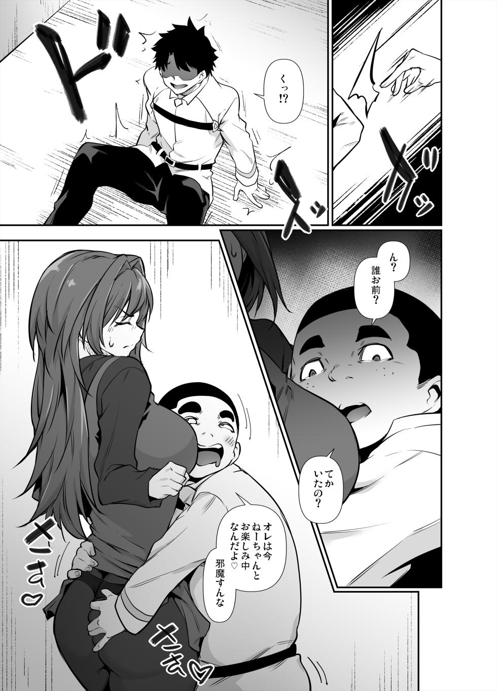 Skebご依頼漫画・蒼埼青子.zip - Page 4