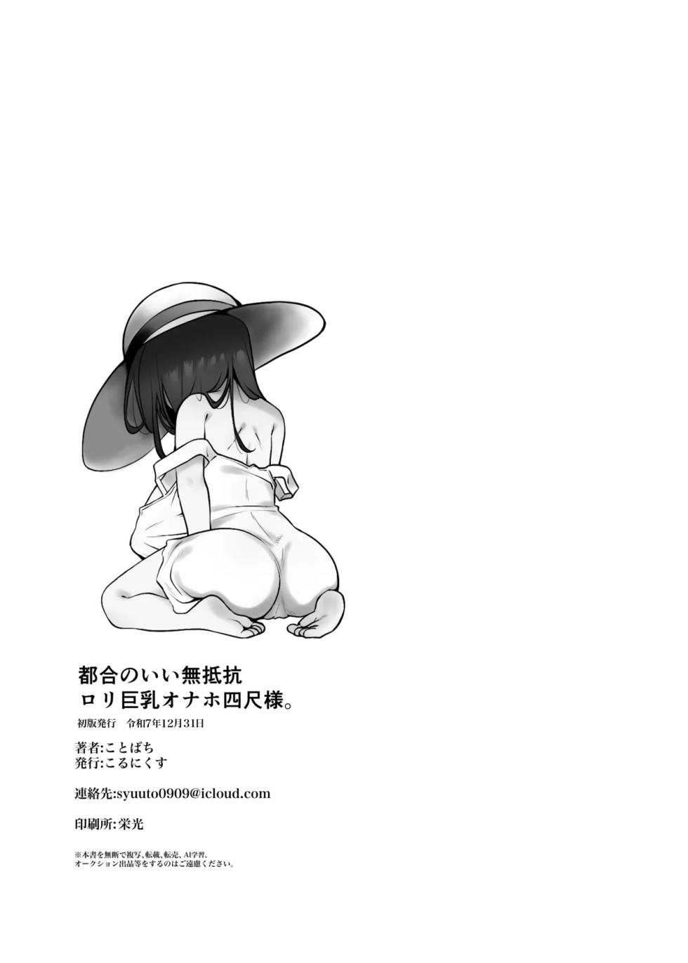 [Korunikusu (Kotobachi)] Tsugou no Ii Muteikou Loli Kyonyuu Onaho Shishaku-sama. ｜Una Conveniente e Indefensa Loli Tetona, de Un Metro Veinte de Altura, es una Excelente Muñeca Sexual. {Spanish} {EbisuTraslade - Winder}  {Digital} - Page 27