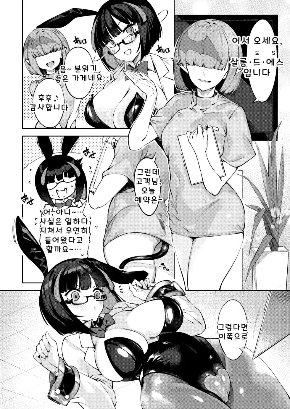 [Watashi ga Ichiban Kawaii (iapoc)] Chikubi Zeme Les Esthe ni Youkoso [Korean] - Page 3