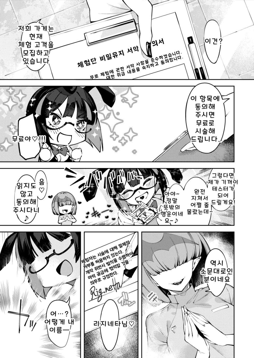 [Watashi ga Ichiban Kawaii (iapoc)] Chikubi Zeme Les Esthe ni Youkoso [Korean] - Page 4