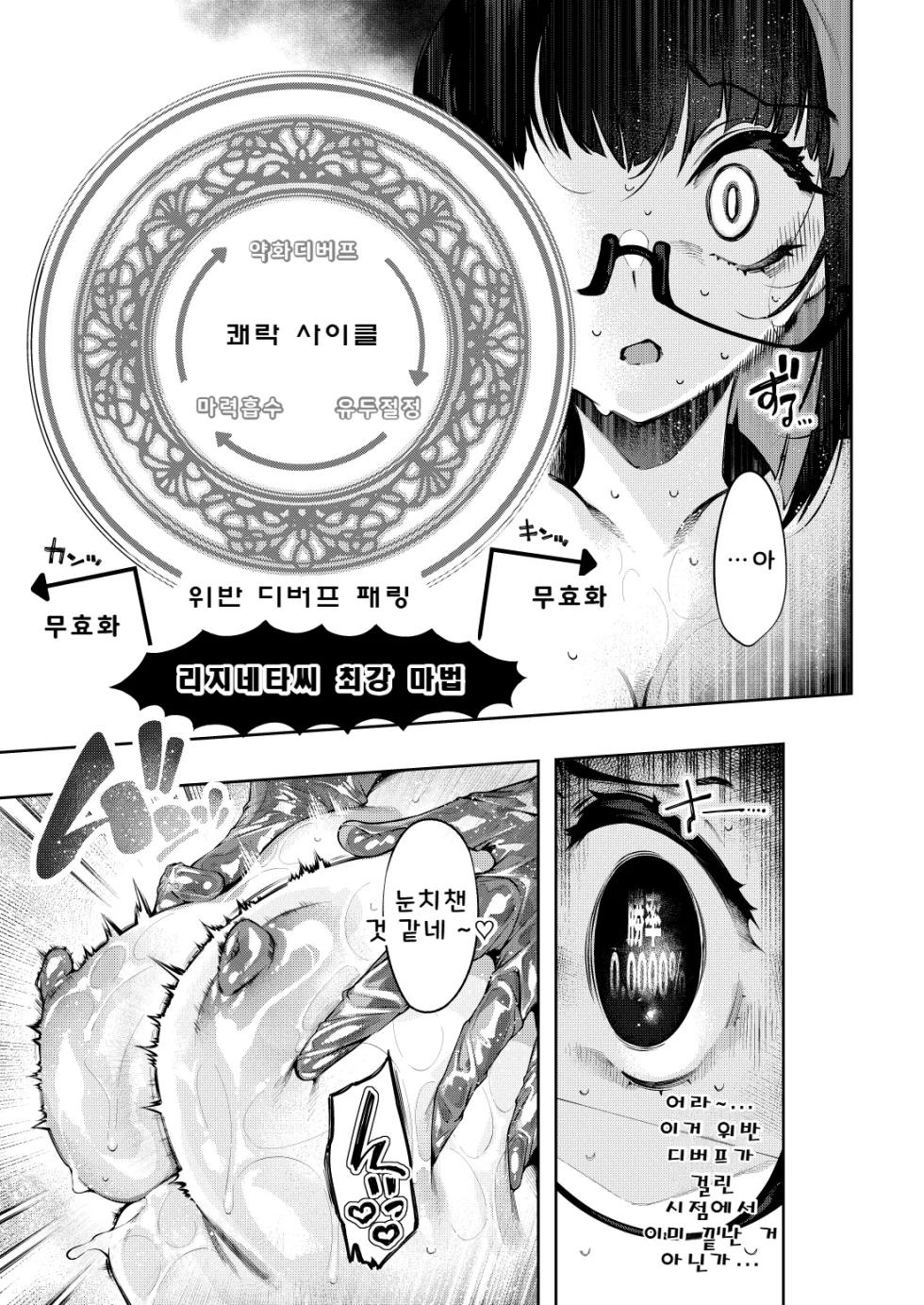 [Watashi ga Ichiban Kawaii (iapoc)] Chikubi Zeme Les Esthe ni Youkoso [Korean] - Page 14
