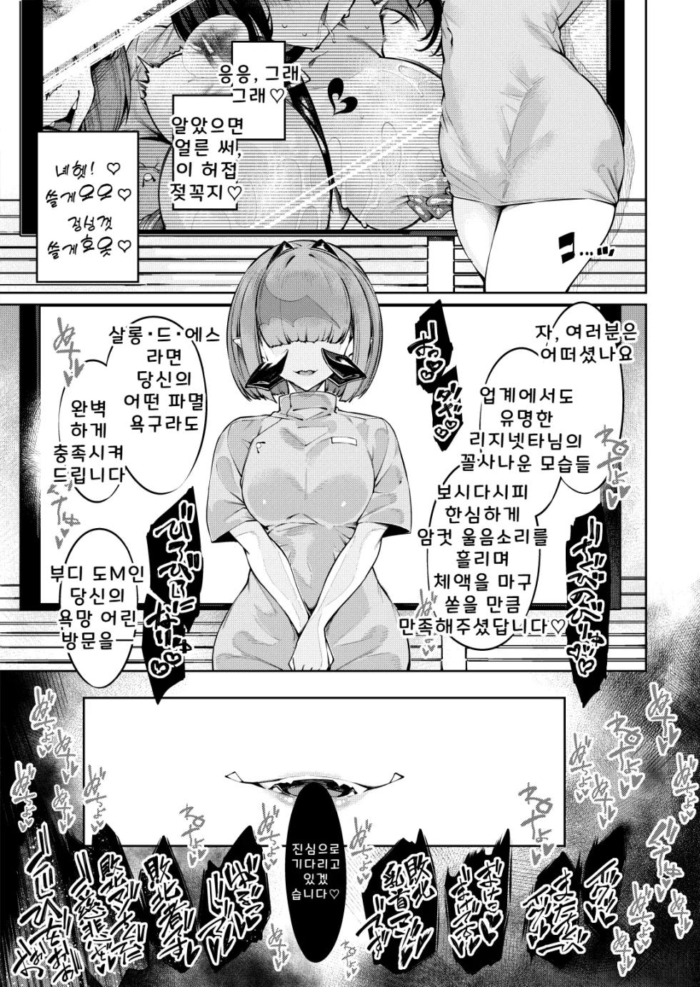 [Watashi ga Ichiban Kawaii (iapoc)] Chikubi Zeme Les Esthe ni Youkoso [Korean] - Page 24