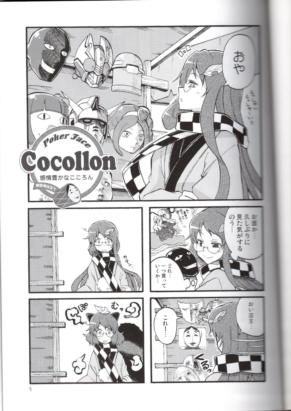 (C84) [Mitter Nacht Bibliothek (Tsuji Kazuho)] Kanjou Yutaka na Cocollon - Poker Face Cocollon (Touhou Project) - Page 3