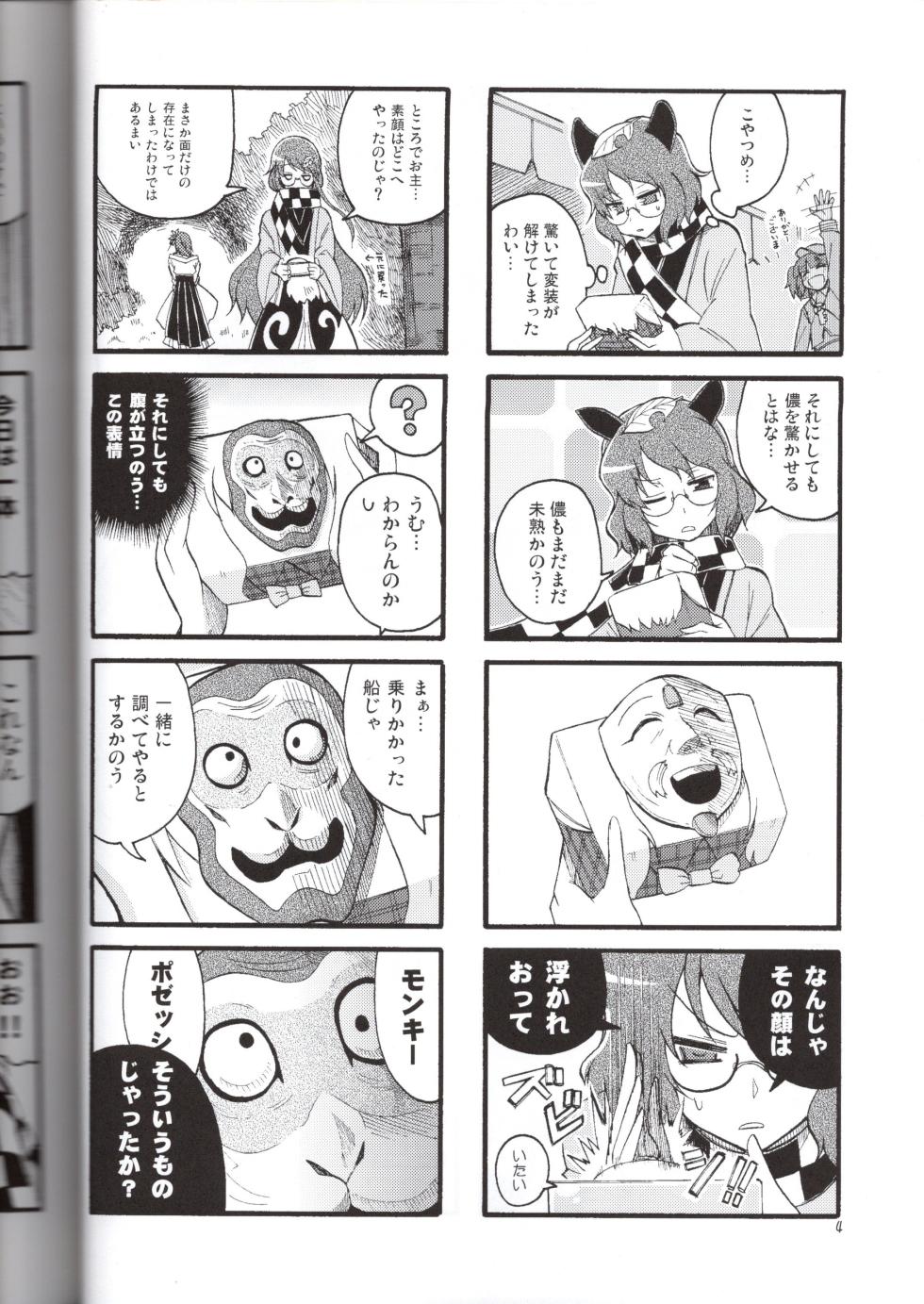 (C84) [Mitter Nacht Bibliothek (Tsuji Kazuho)] Kanjou Yutaka na Cocollon - Poker Face Cocollon (Touhou Project) - Page 4