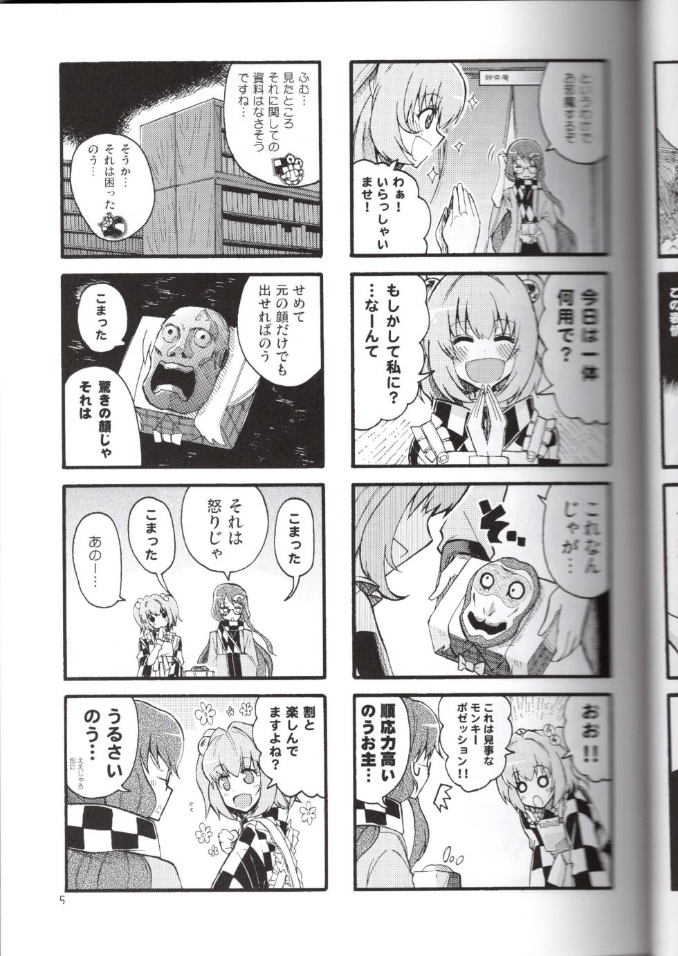 (C84) [Mitter Nacht Bibliothek (Tsuji Kazuho)] Kanjou Yutaka na Cocollon - Poker Face Cocollon (Touhou Project) - Page 5