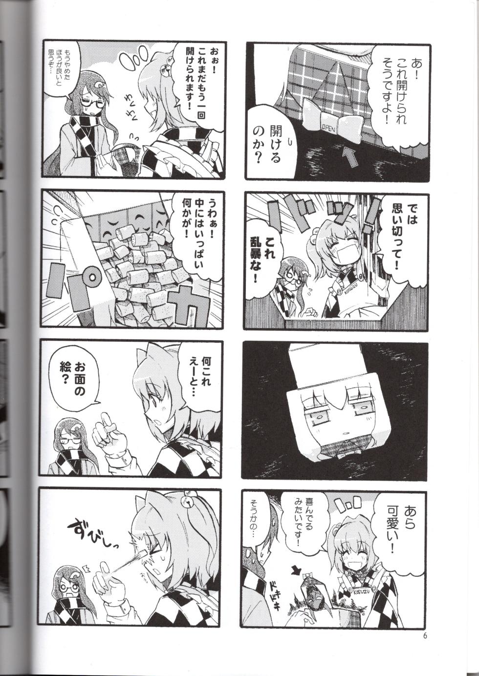 (C84) [Mitter Nacht Bibliothek (Tsuji Kazuho)] Kanjou Yutaka na Cocollon - Poker Face Cocollon (Touhou Project) - Page 6