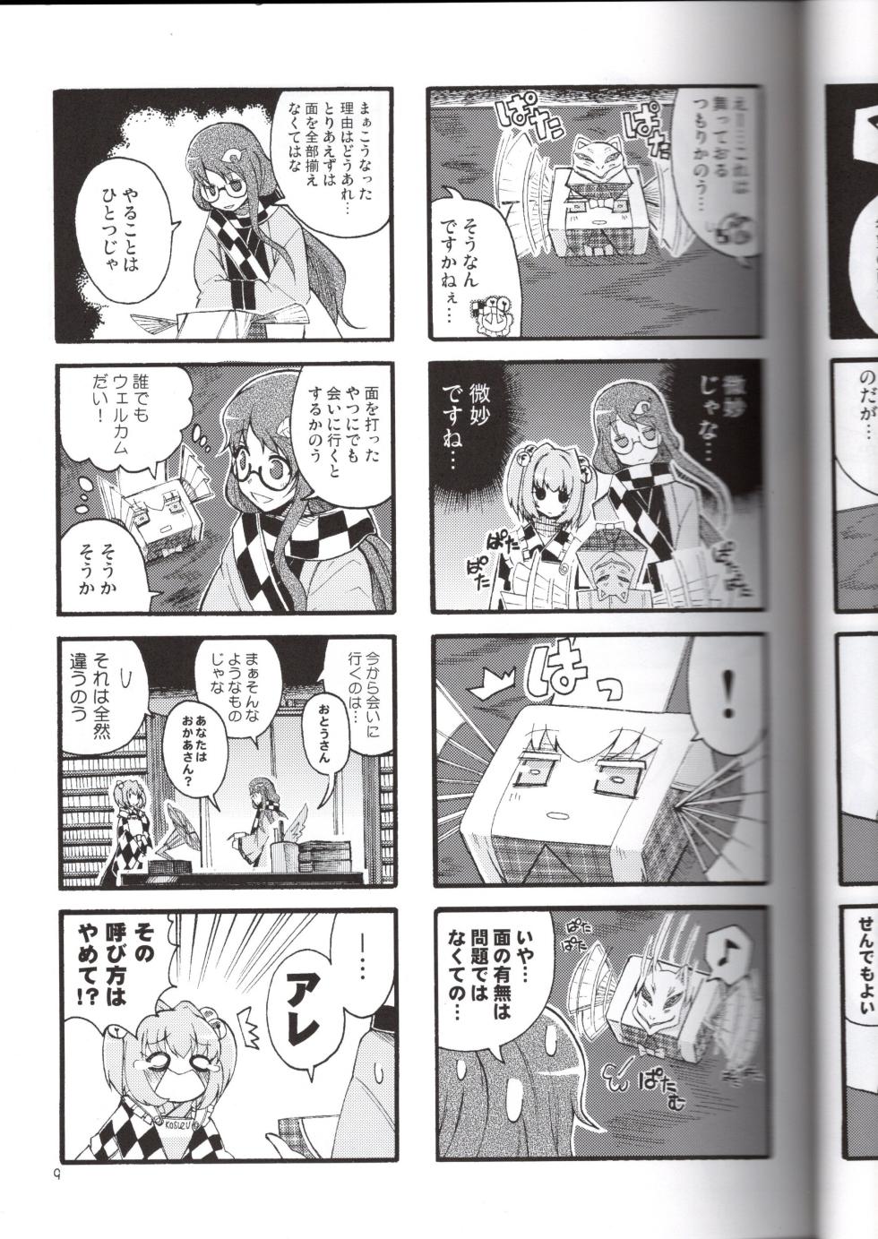 (C84) [Mitter Nacht Bibliothek (Tsuji Kazuho)] Kanjou Yutaka na Cocollon - Poker Face Cocollon (Touhou Project) - Page 9