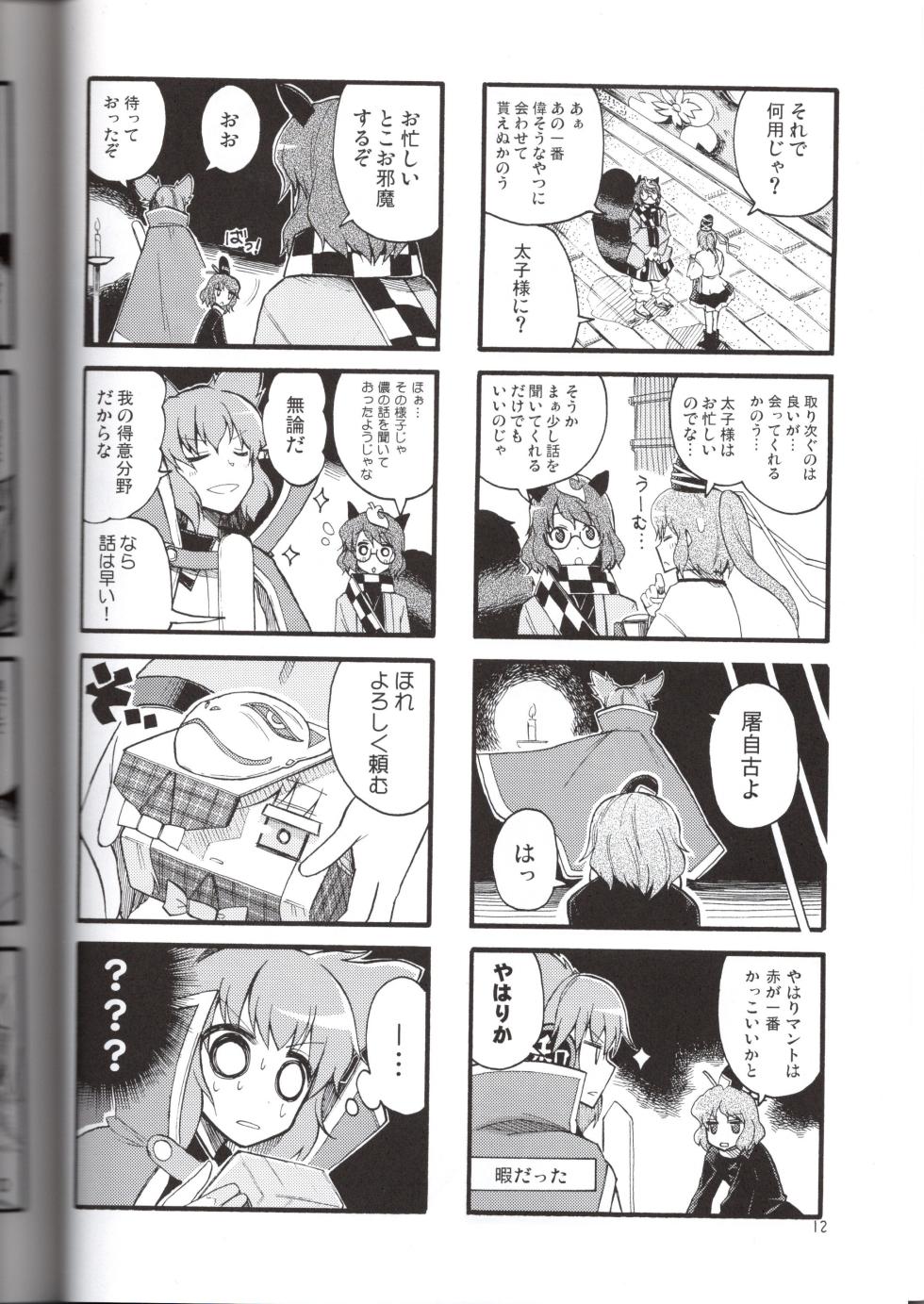 (C84) [Mitter Nacht Bibliothek (Tsuji Kazuho)] Kanjou Yutaka na Cocollon - Poker Face Cocollon (Touhou Project) - Page 12