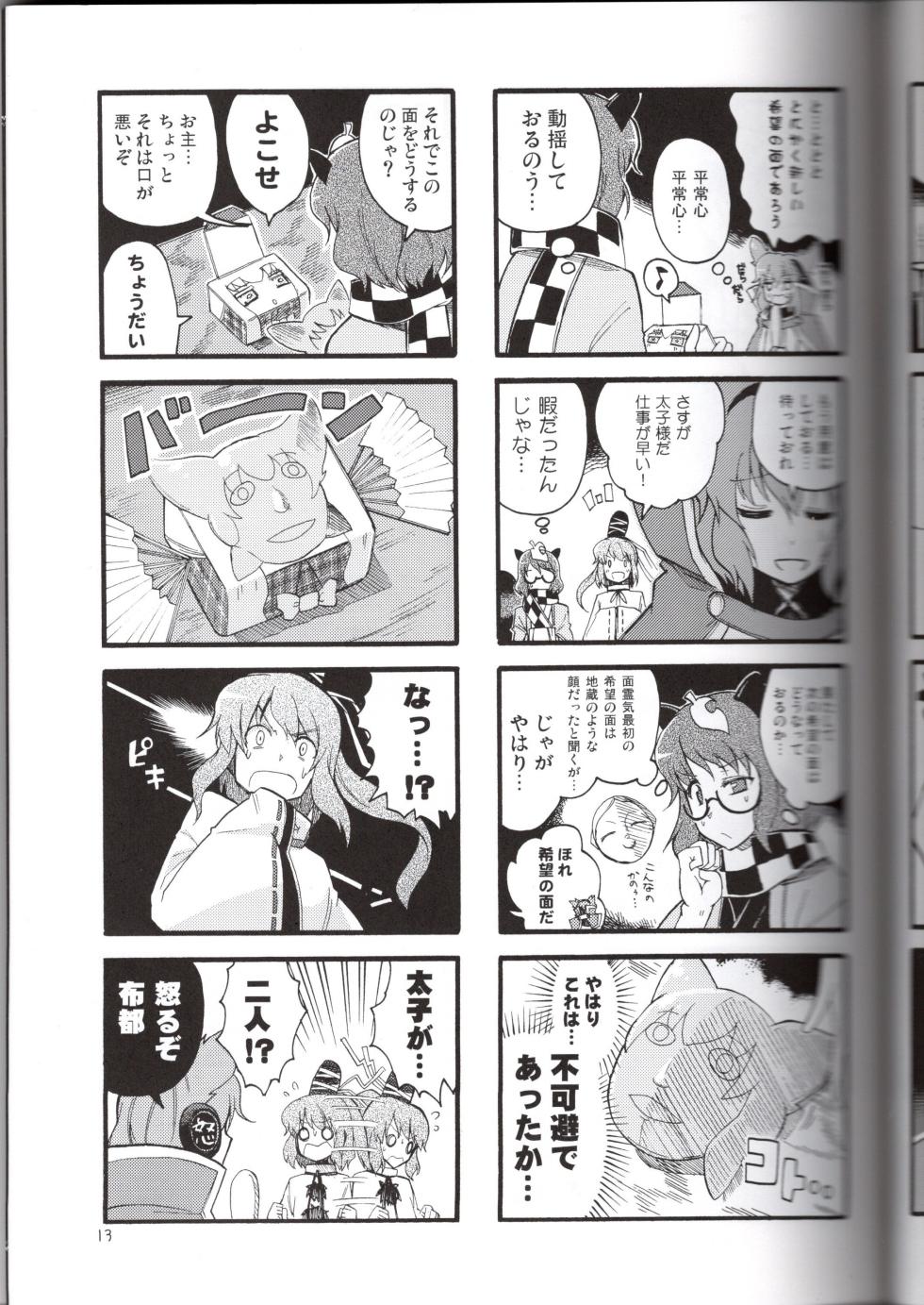 (C84) [Mitter Nacht Bibliothek (Tsuji Kazuho)] Kanjou Yutaka na Cocollon - Poker Face Cocollon (Touhou Project) - Page 13