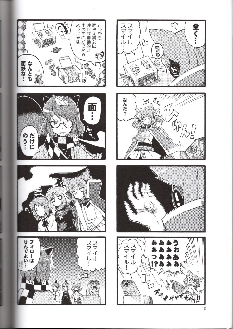 (C84) [Mitter Nacht Bibliothek (Tsuji Kazuho)] Kanjou Yutaka na Cocollon - Poker Face Cocollon (Touhou Project) - Page 14