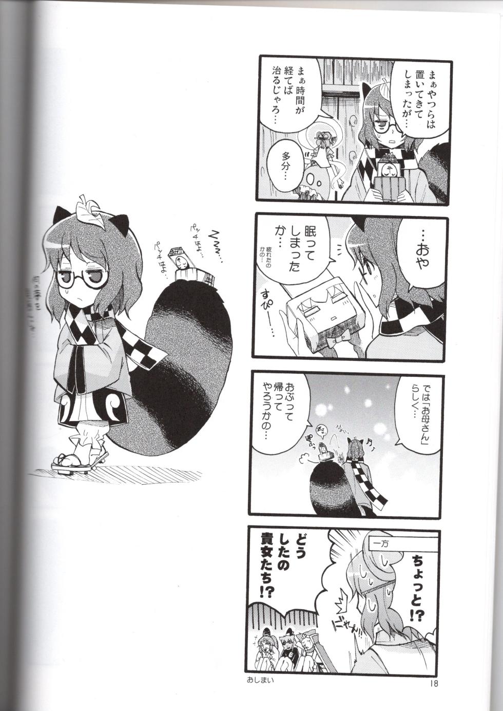 (C84) [Mitter Nacht Bibliothek (Tsuji Kazuho)] Kanjou Yutaka na Cocollon - Poker Face Cocollon (Touhou Project) - Page 18