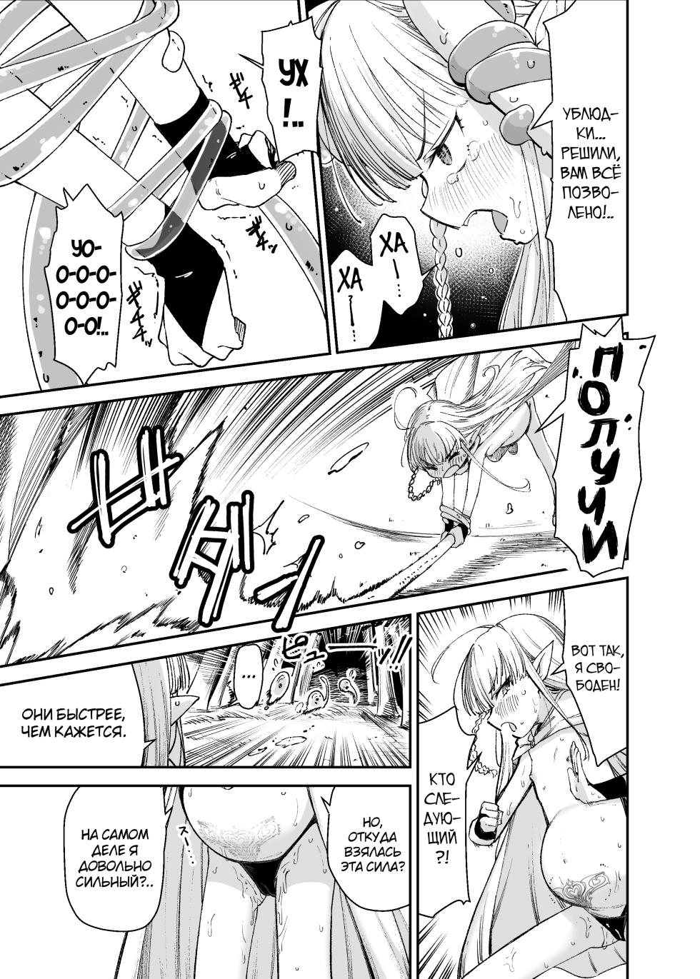 [LittleHopper, horonaminZ (Hashibiro Kou, horonamin)] TS Loli Oji-san wa Isekai de Haiboku Suru + C106 Omakebon [Russian] [abunomaru] [Digital] - Page 23