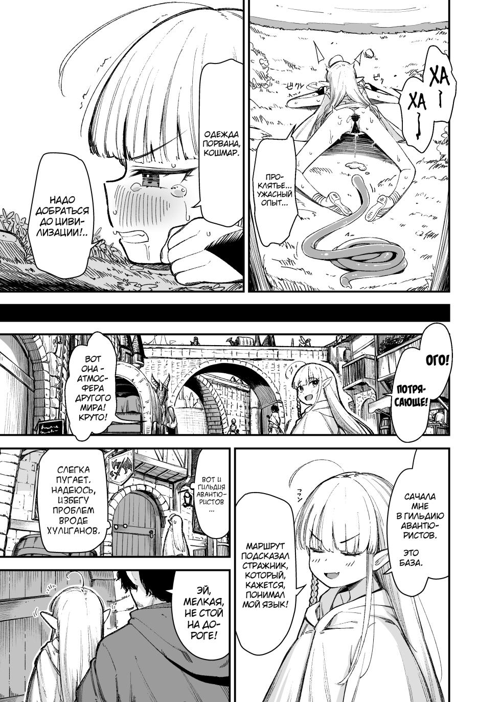 [LittleHopper, horonaminZ (Hashibiro Kou, horonamin)] TS Loli Oji-san wa Isekai de Haiboku Suru + C106 Omakebon [Russian] [abunomaru] [Digital] - Page 25