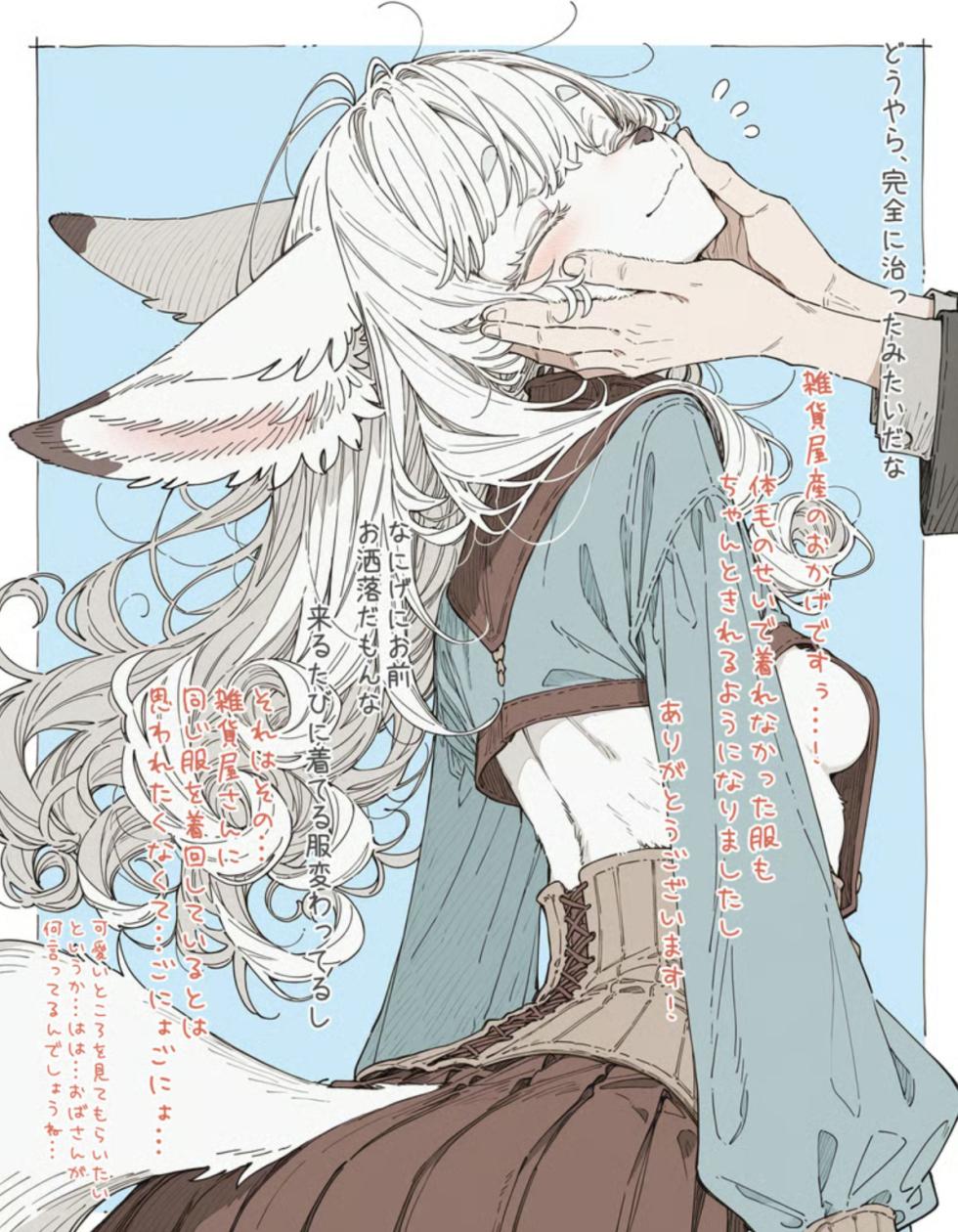 【犬魔人】雑貨屋を営む俺と毎日店に通う小さいフェネック種のお姉さんシリーズ [AI Generated] - Page 29