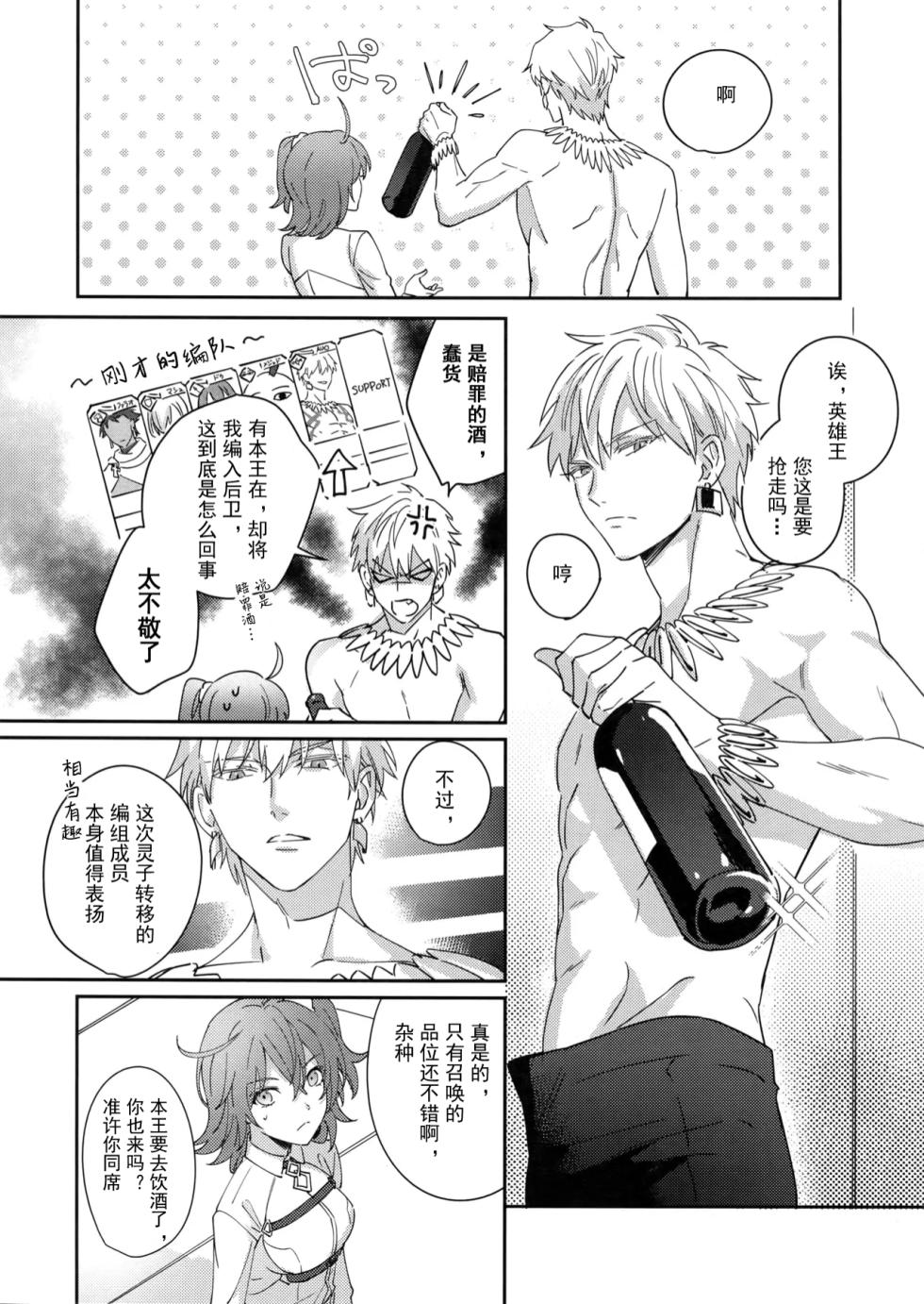 [tkciao (Takashi)] Re tkciao Tenchi Kogareru kin no Mutsugoto (Fate/Grand Order) [chinese] - Page 5