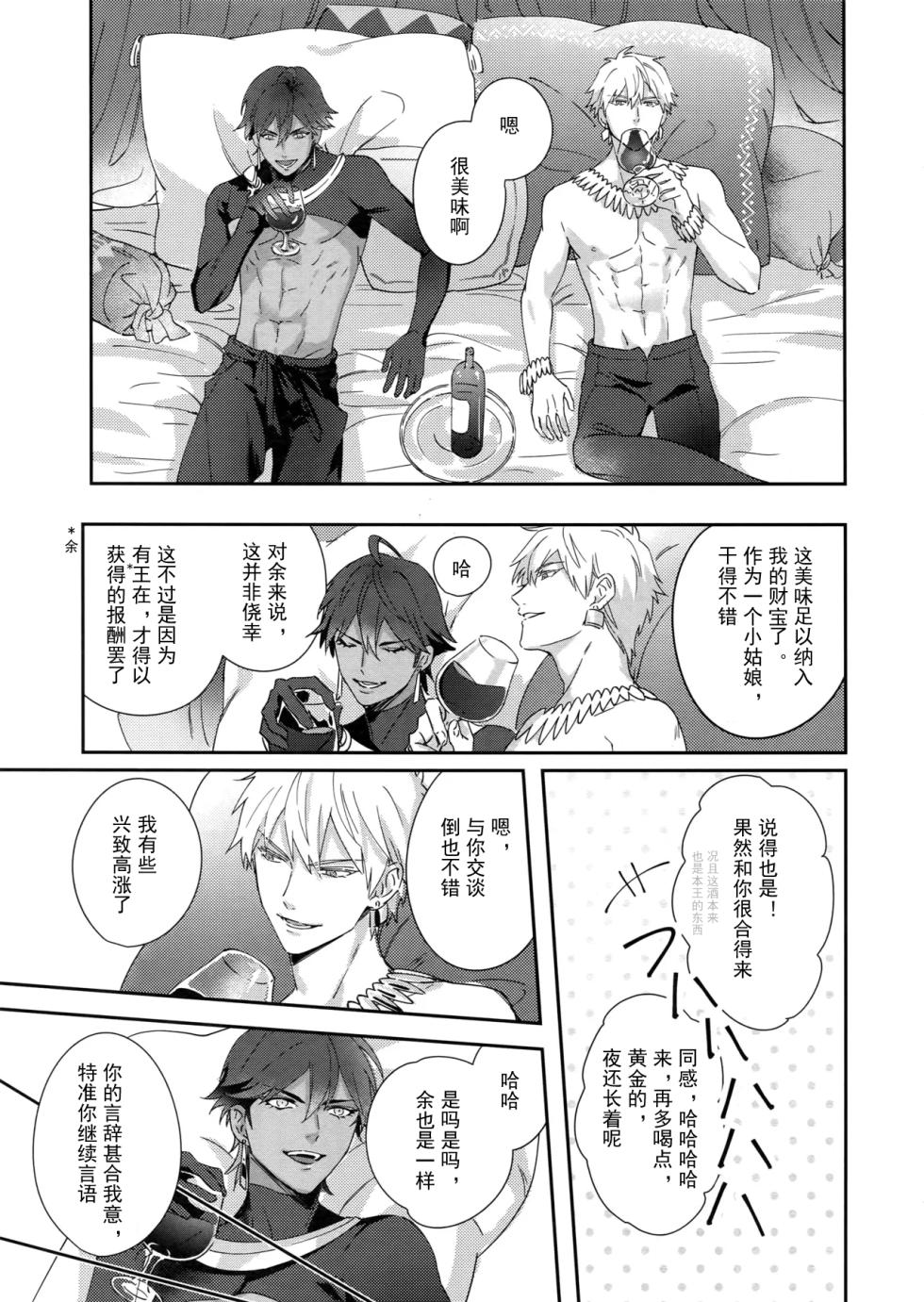 [tkciao (Takashi)] Re tkciao Tenchi Kogareru kin no Mutsugoto (Fate/Grand Order) [chinese] - Page 8