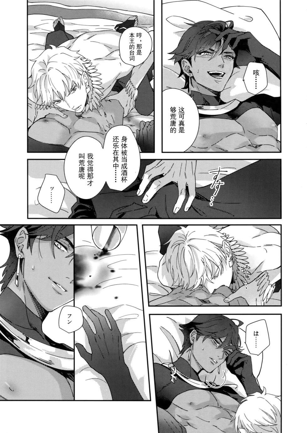 [tkciao (Takashi)] Re tkciao Tenchi Kogareru kin no Mutsugoto (Fate/Grand Order) [chinese] - Page 14