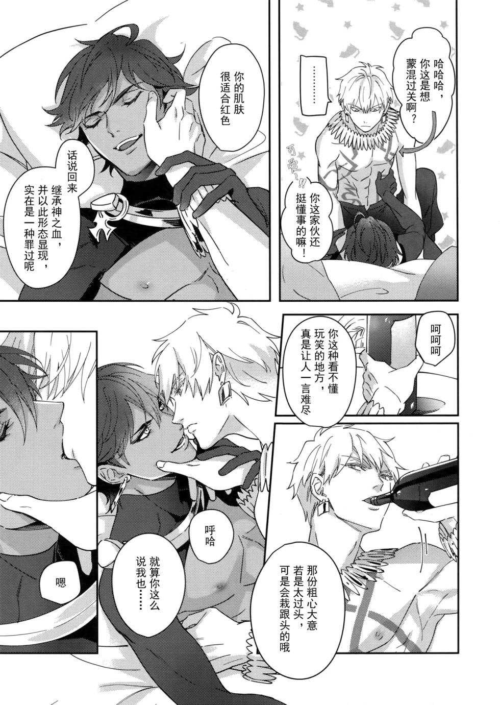 [tkciao (Takashi)] Re tkciao Tenchi Kogareru kin no Mutsugoto (Fate/Grand Order) [chinese] - Page 16
