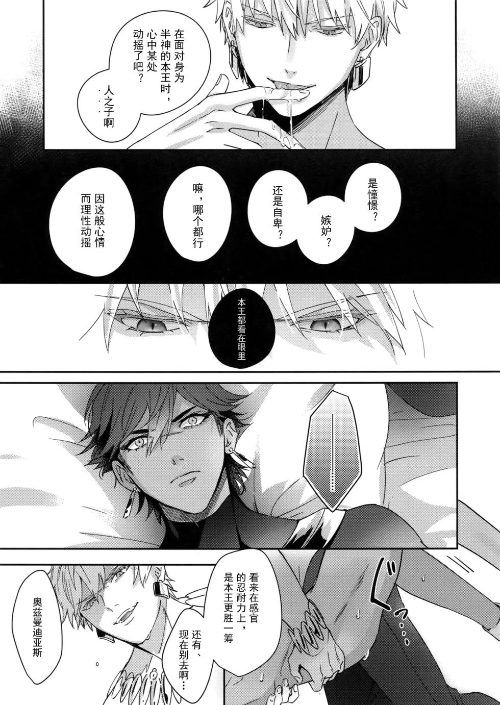 [tkciao (Takashi)] Re tkciao Tenchi Kogareru kin no Mutsugoto (Fate/Grand Order) [chinese] - Page 28