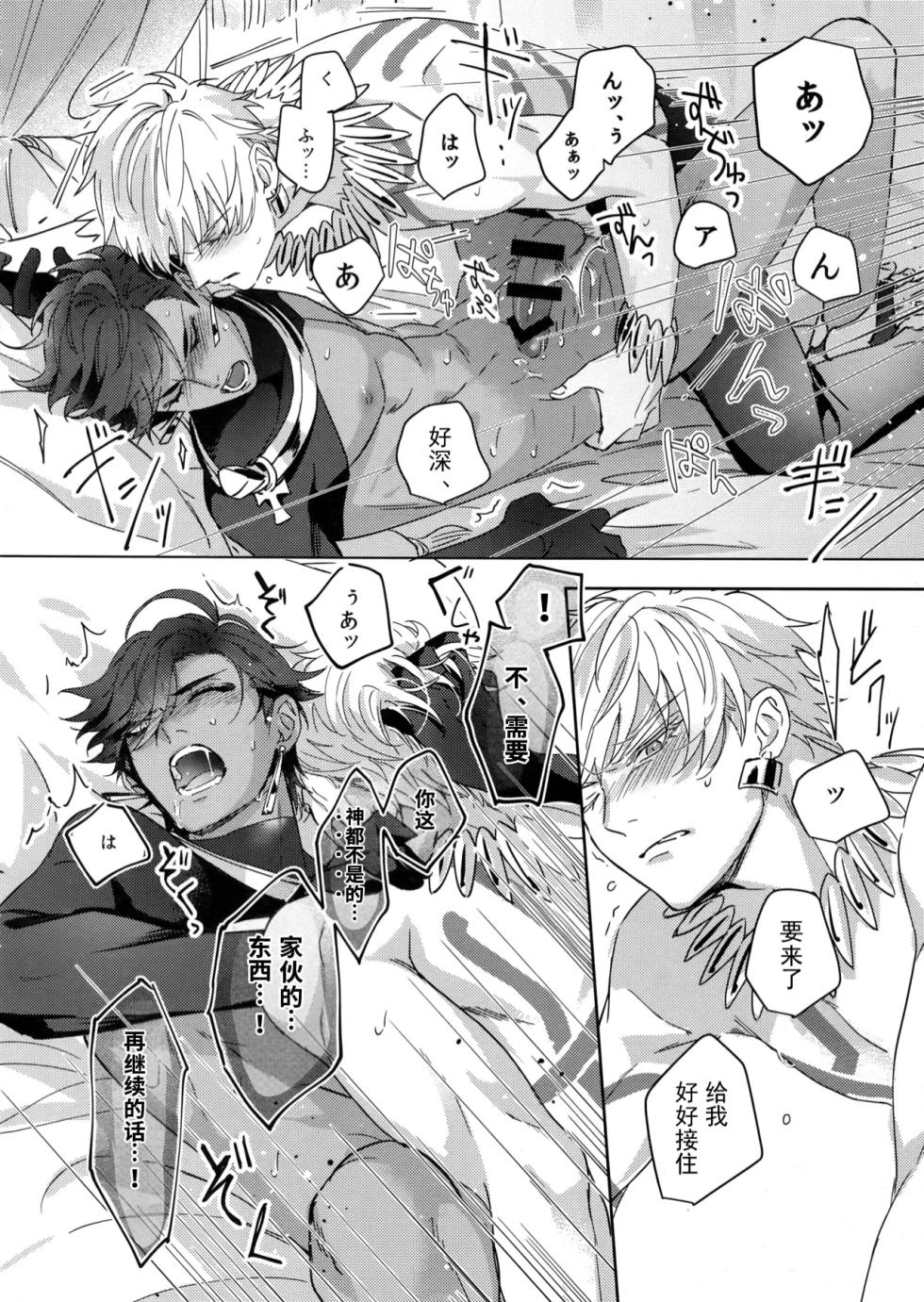 [tkciao (Takashi)] Re tkciao Tenchi Kogareru kin no Mutsugoto (Fate/Grand Order) [chinese] - Page 31