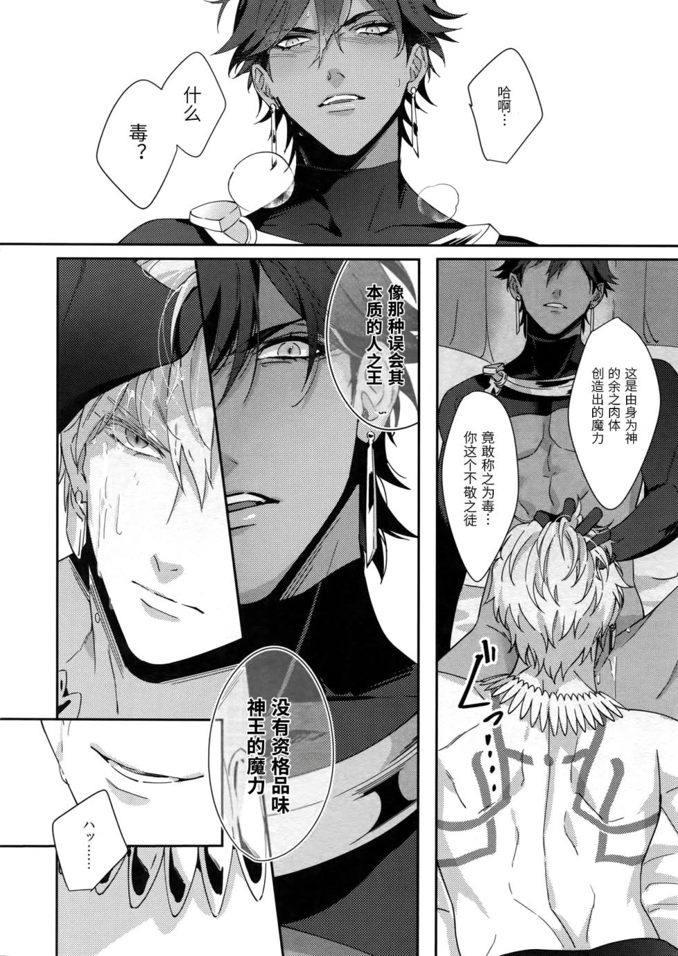 [tkciao (Takashi)] Re tkciao Tenchi Kogareru kin no Mutsugoto (Fate/Grand Order) [chinese] - Page 35