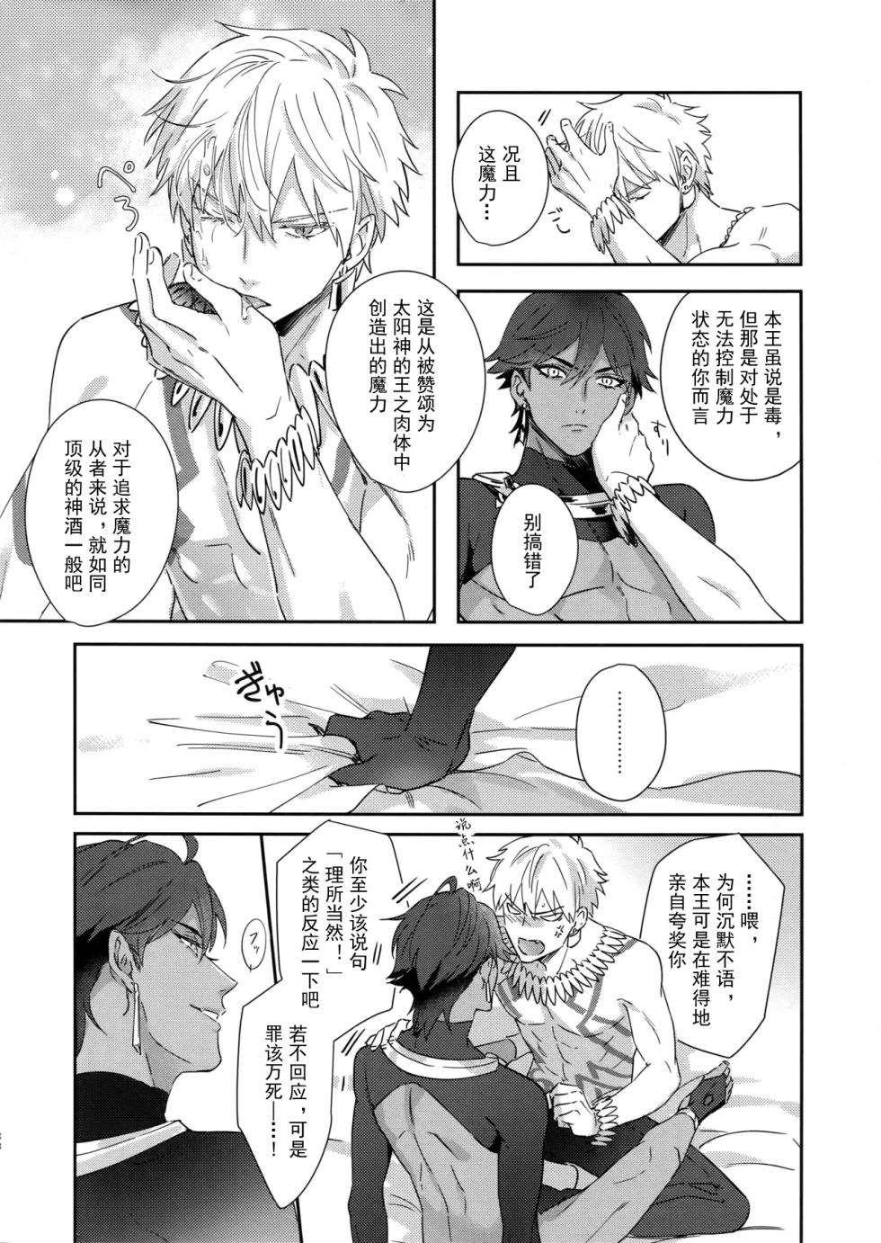 [tkciao (Takashi)] Re tkciao Tenchi Kogareru kin no Mutsugoto (Fate/Grand Order) [chinese] - Page 37