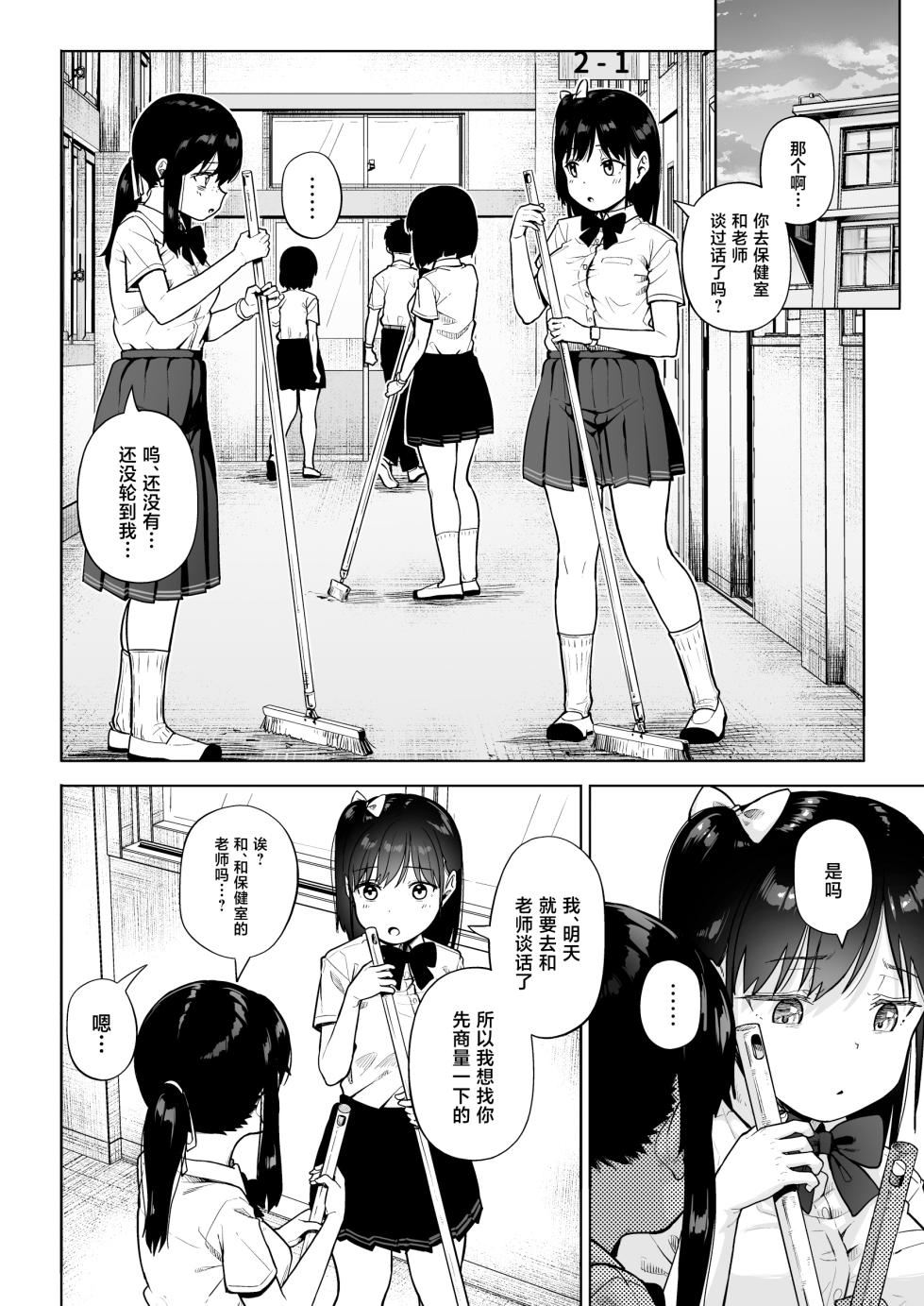 [Circle Mizusane (Mizusane)] Hokenshitsu Oji-san no Hairan Kari [Chinese] - Page 5