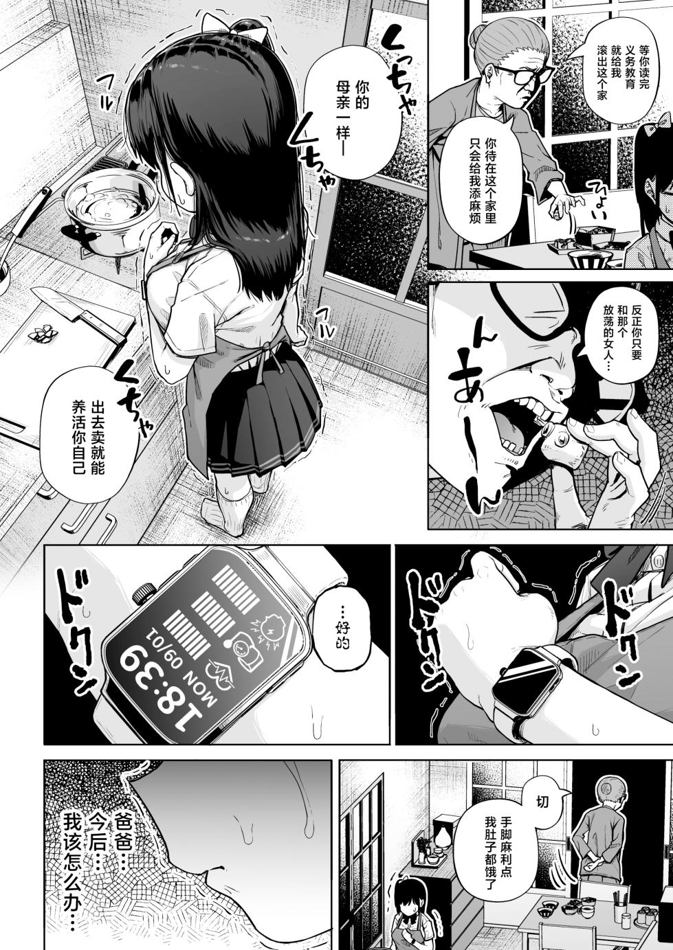 [Circle Mizusane (Mizusane)] Hokenshitsu Oji-san no Hairan Kari [Chinese] - Page 11