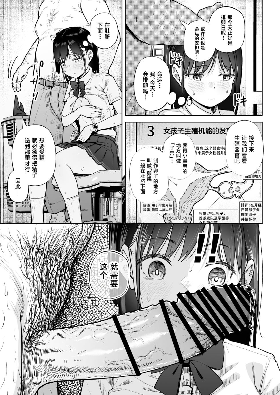 [Circle Mizusane (Mizusane)] Hokenshitsu Oji-san no Hairan Kari [Chinese] - Page 36